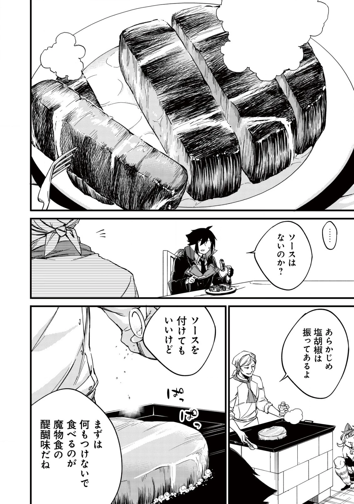 魔物を狩るなと言われた最強ハンター、料理ギルドに転職する ～好待遇な上においしいものまで食べれて幸せです～ 第10話 - 2
