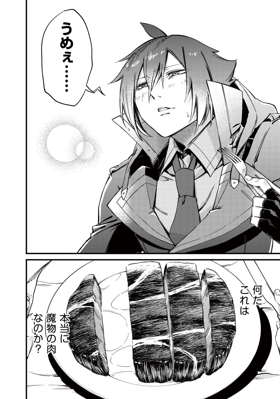 魔物を狩るなと言われた最強ハンター、料理ギルドに転職する ～好待遇な上においしいものまで食べれて幸せです～ 第10話 - 4