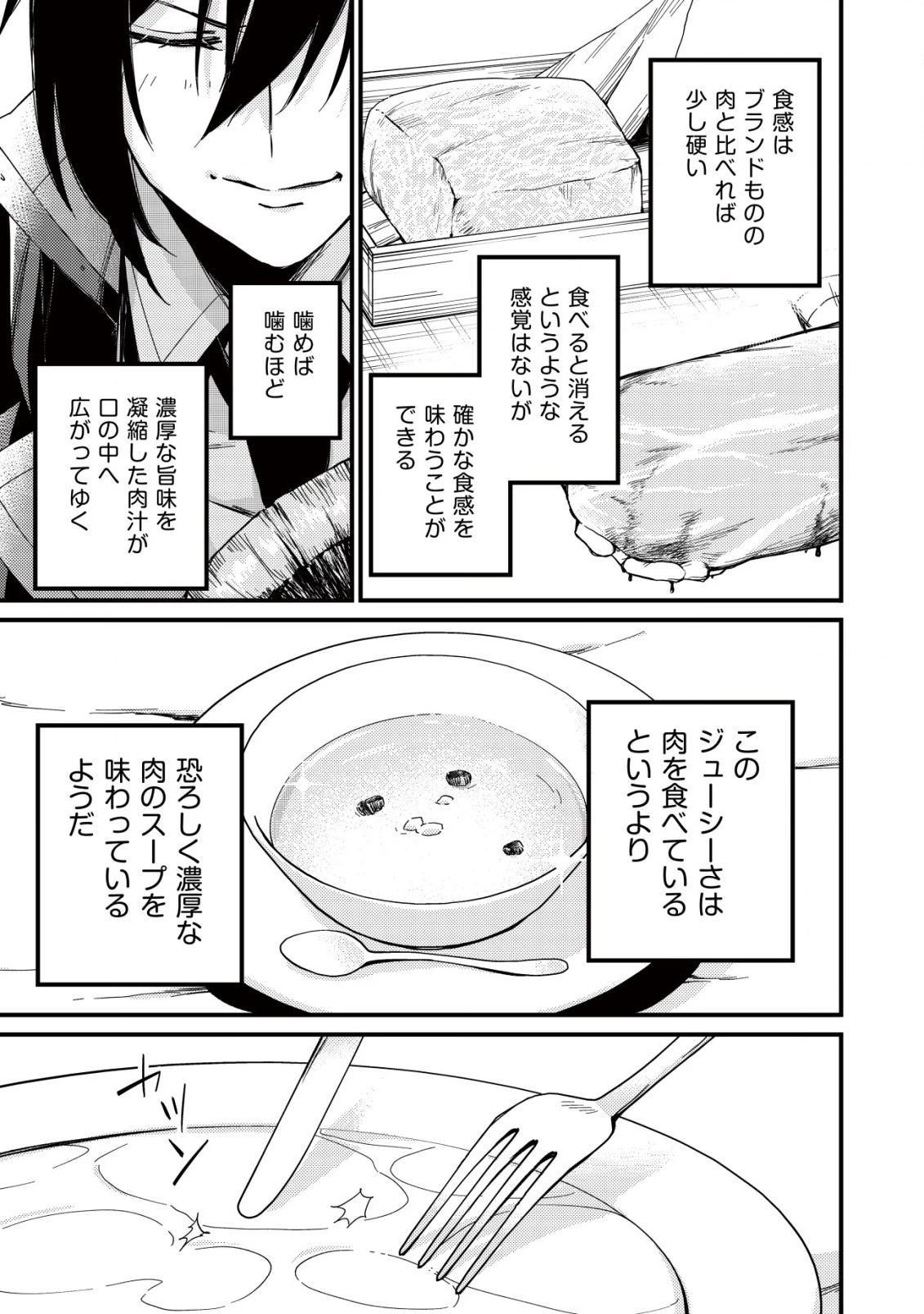 魔物を狩るなと言われた最強ハンター、料理ギルドに転職する ～好待遇な上においしいものまで食べれて幸せです～ 第10話 - 5