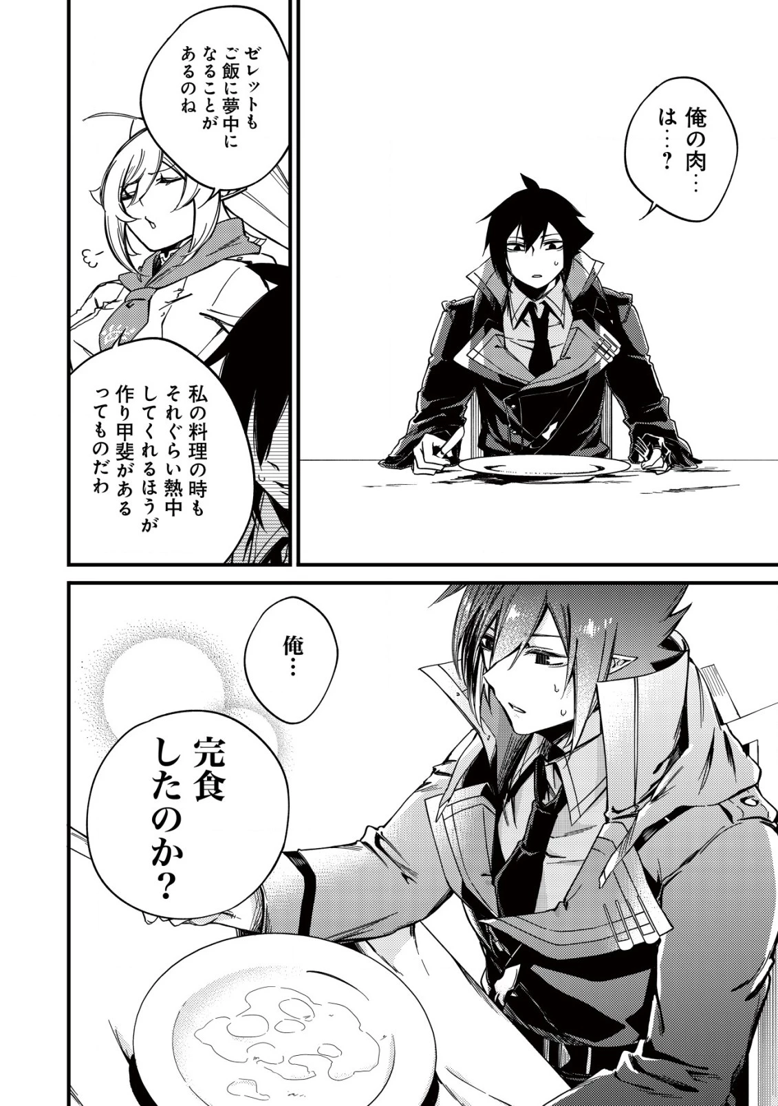 魔物を狩るなと言われた最強ハンター、料理ギルドに転職する ～好待遇な上においしいものまで食べれて幸せです～ 第10話 - 6