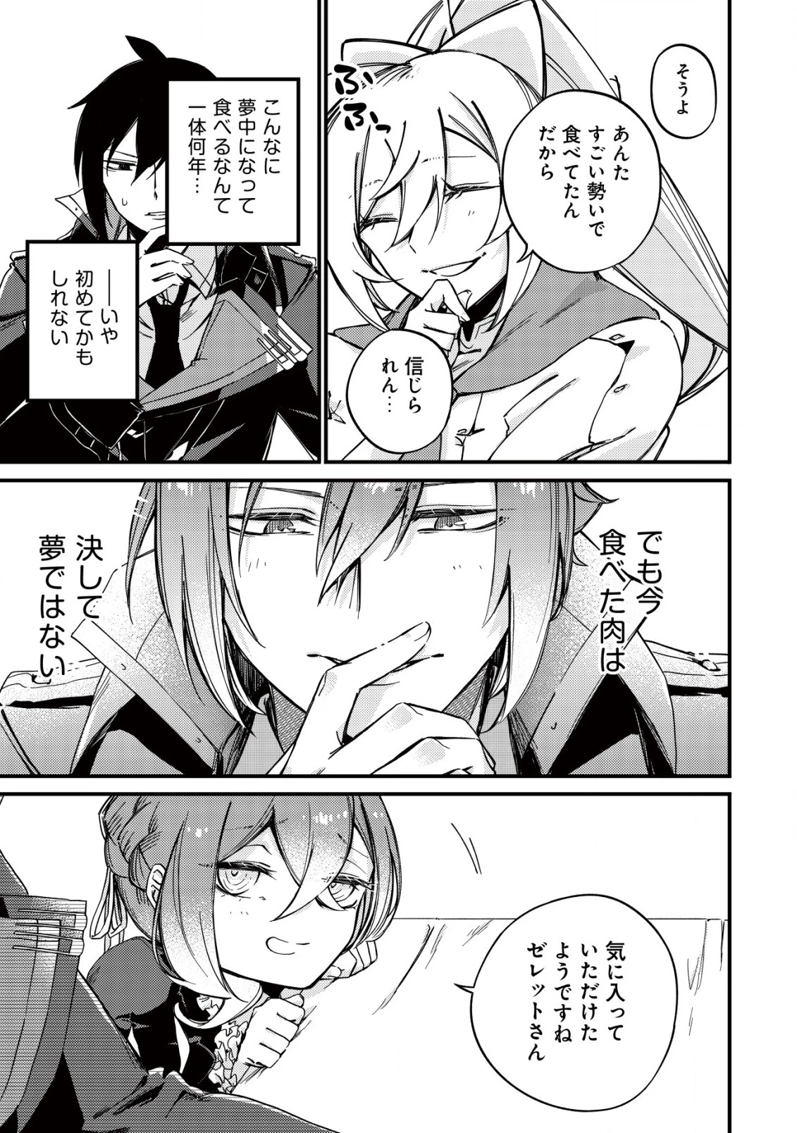 魔物を狩るなと言われた最強ハンター、料理ギルドに転職する ～好待遇な上においしいものまで食べれて幸せです～ 第10話 - 7