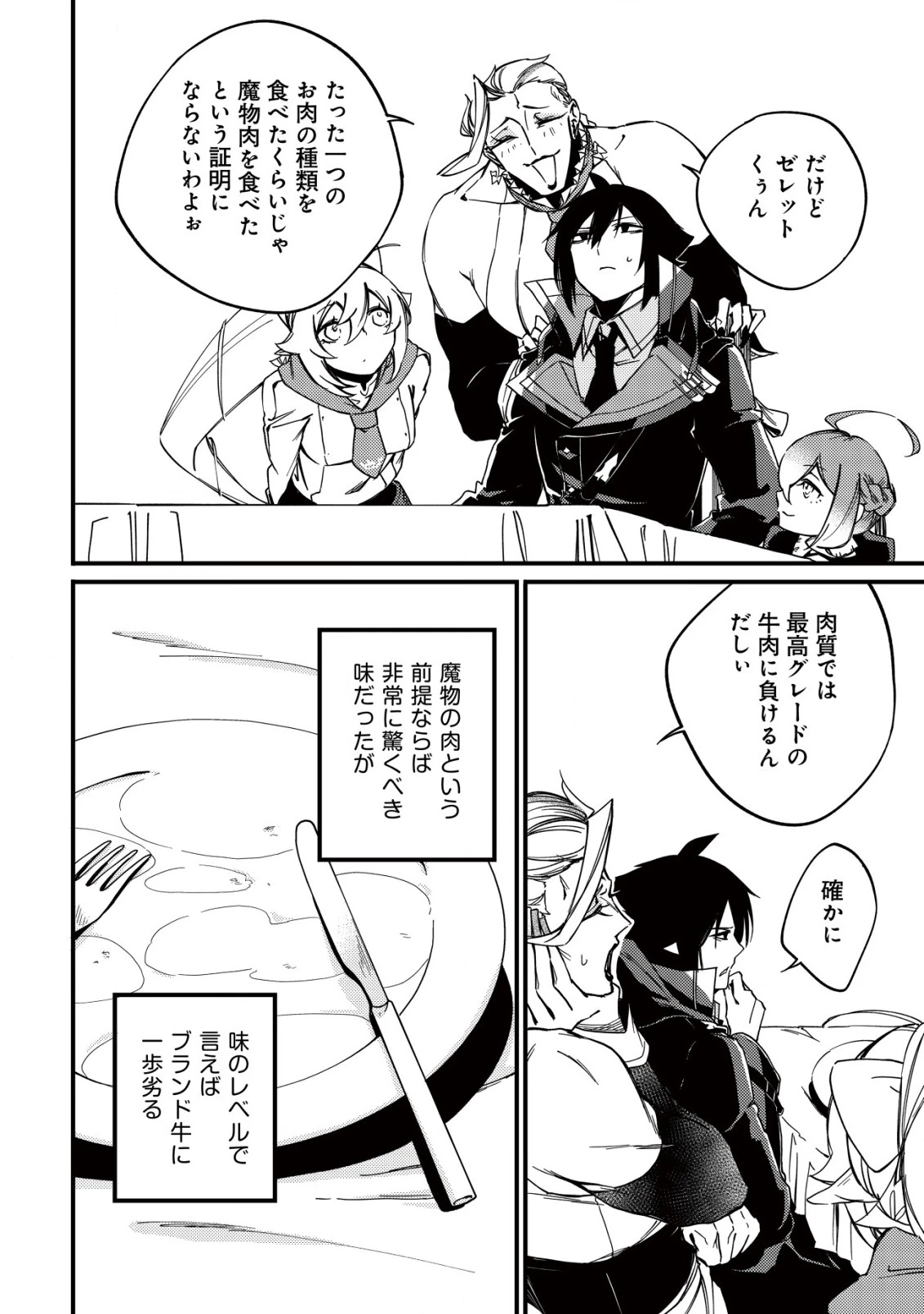 魔物を狩るなと言われた最強ハンター、料理ギルドに転職する ～好待遇な上においしいものまで食べれて幸せです～ 第10話 - 8