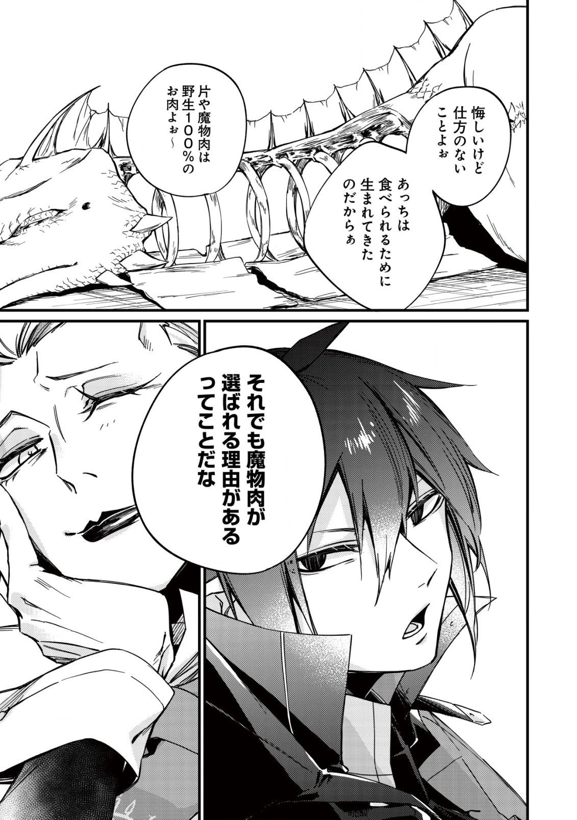 魔物を狩るなと言われた最強ハンター、料理ギルドに転職する ～好待遇な上においしいものまで食べれて幸せです～ 第10話 - 9