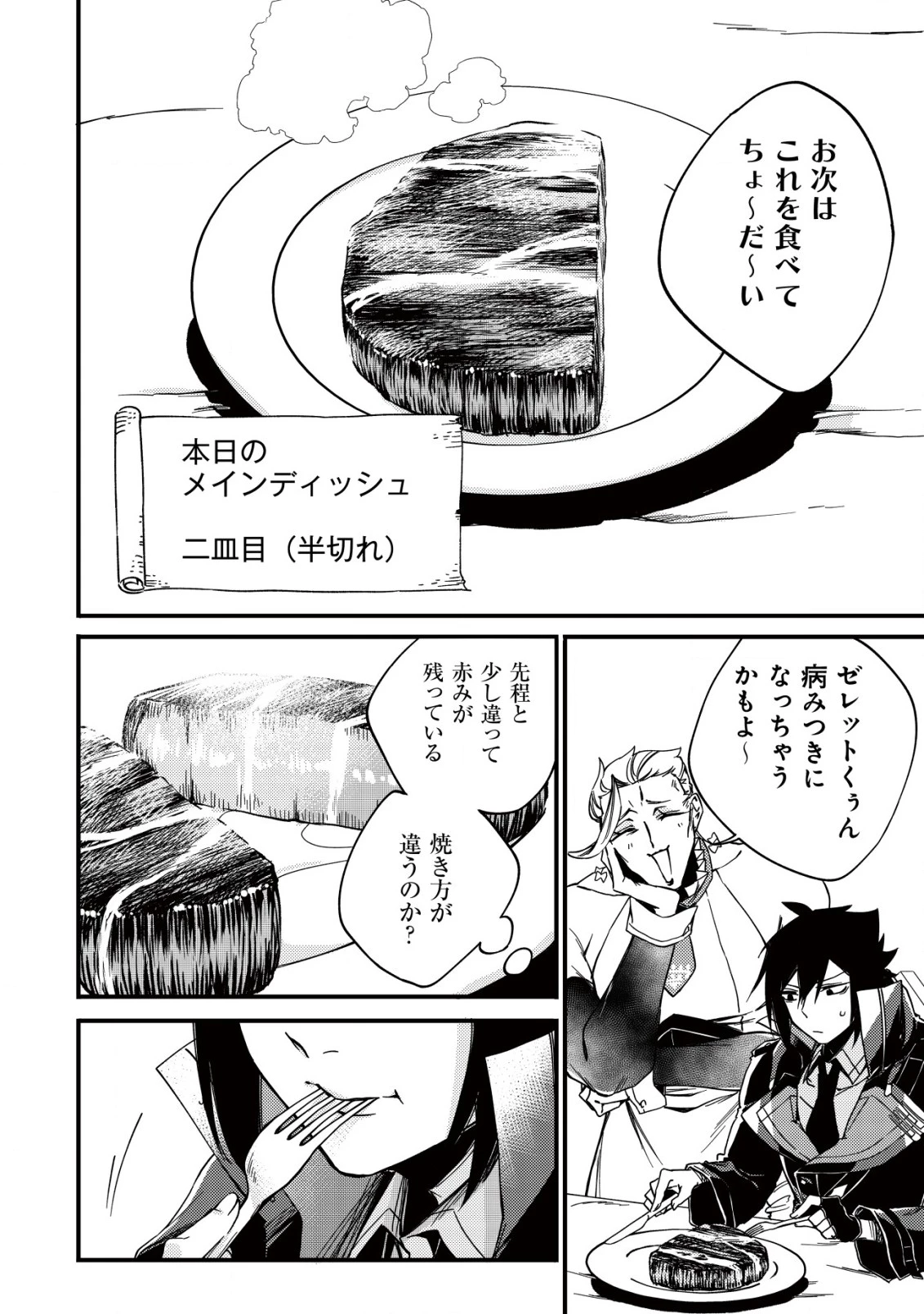 魔物を狩るなと言われた最強ハンター、料理ギルドに転職する ～好待遇な上においしいものまで食べれて幸せです～ 第10話 - 10