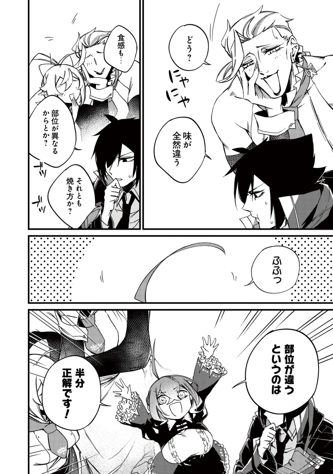 魔物を狩るなと言われた最強ハンター、料理ギルドに転職する ～好待遇な上においしいものまで食べれて幸せです～ 第10話 - 12