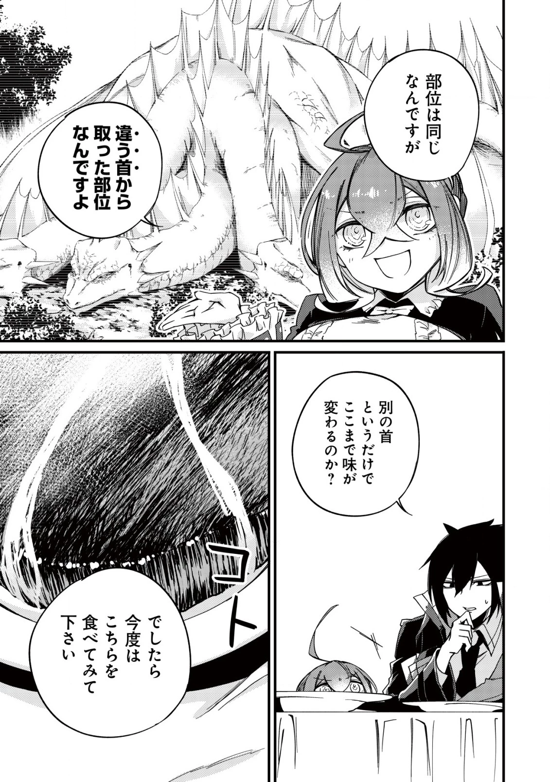 魔物を狩るなと言われた最強ハンター、料理ギルドに転職する ～好待遇な上においしいものまで食べれて幸せです～ 第10話 - 13