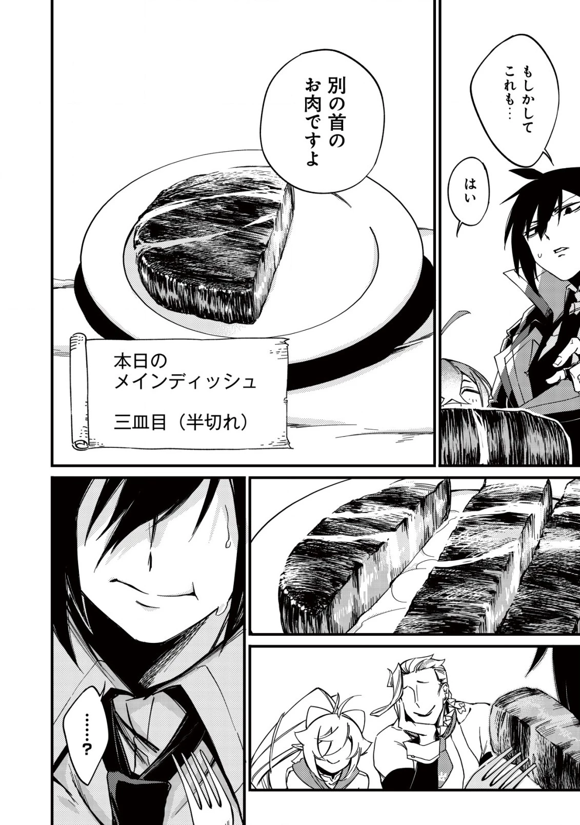 魔物を狩るなと言われた最強ハンター、料理ギルドに転職する ～好待遇な上においしいものまで食べれて幸せです～ 第10話 - 14