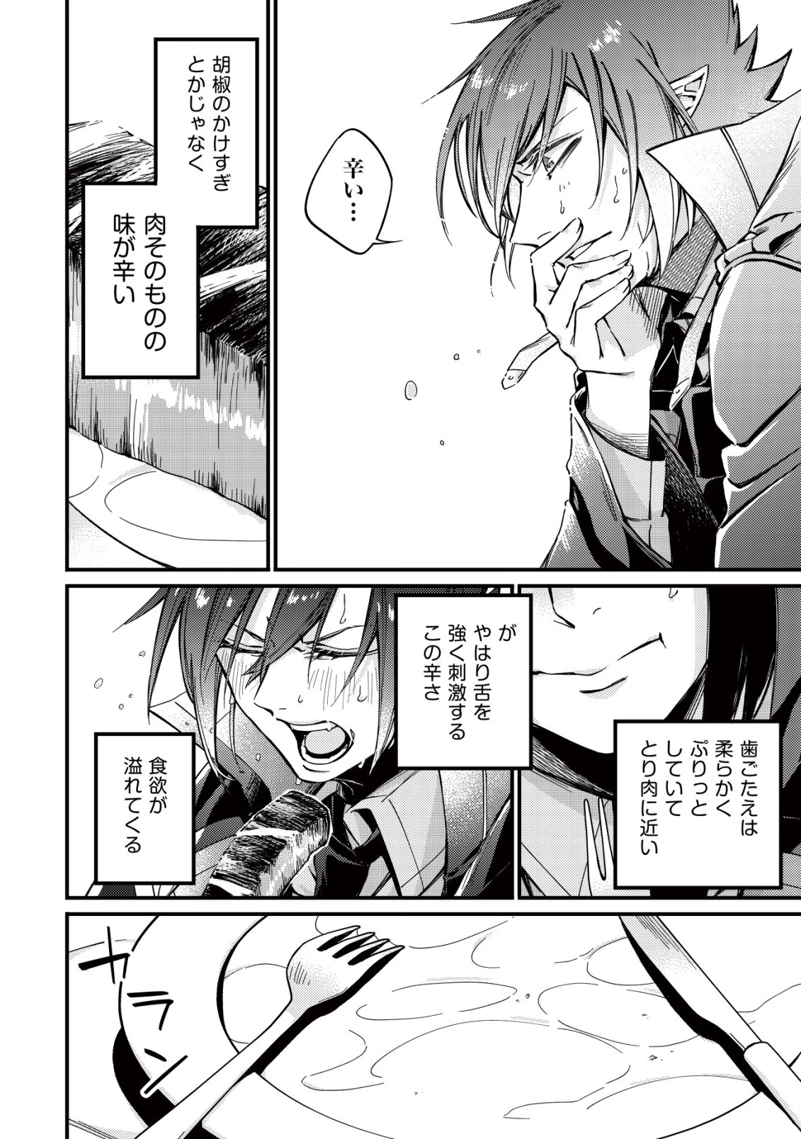 魔物を狩るなと言われた最強ハンター、料理ギルドに転職する ～好待遇な上においしいものまで食べれて幸せです～ 第10話 - 16