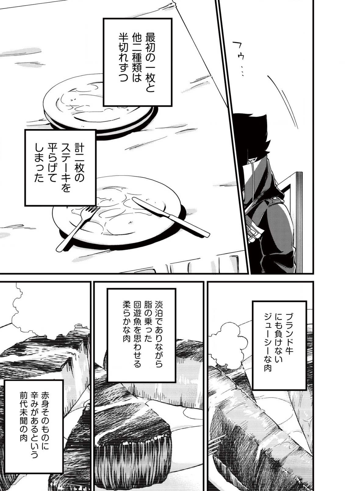 魔物を狩るなと言われた最強ハンター、料理ギルドに転職する ～好待遇な上においしいものまで食べれて幸せです～ 第10話 - 17