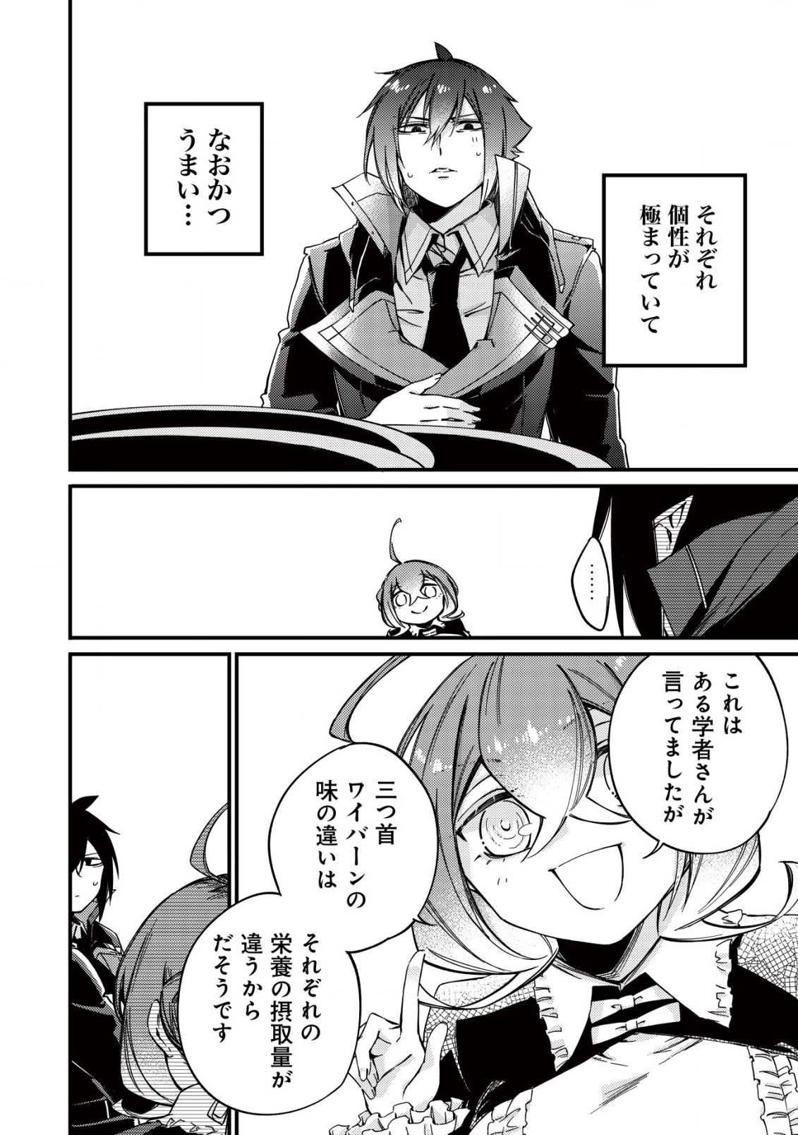 魔物を狩るなと言われた最強ハンター、料理ギルドに転職する ～好待遇な上においしいものまで食べれて幸せです～ 第10話 - 18