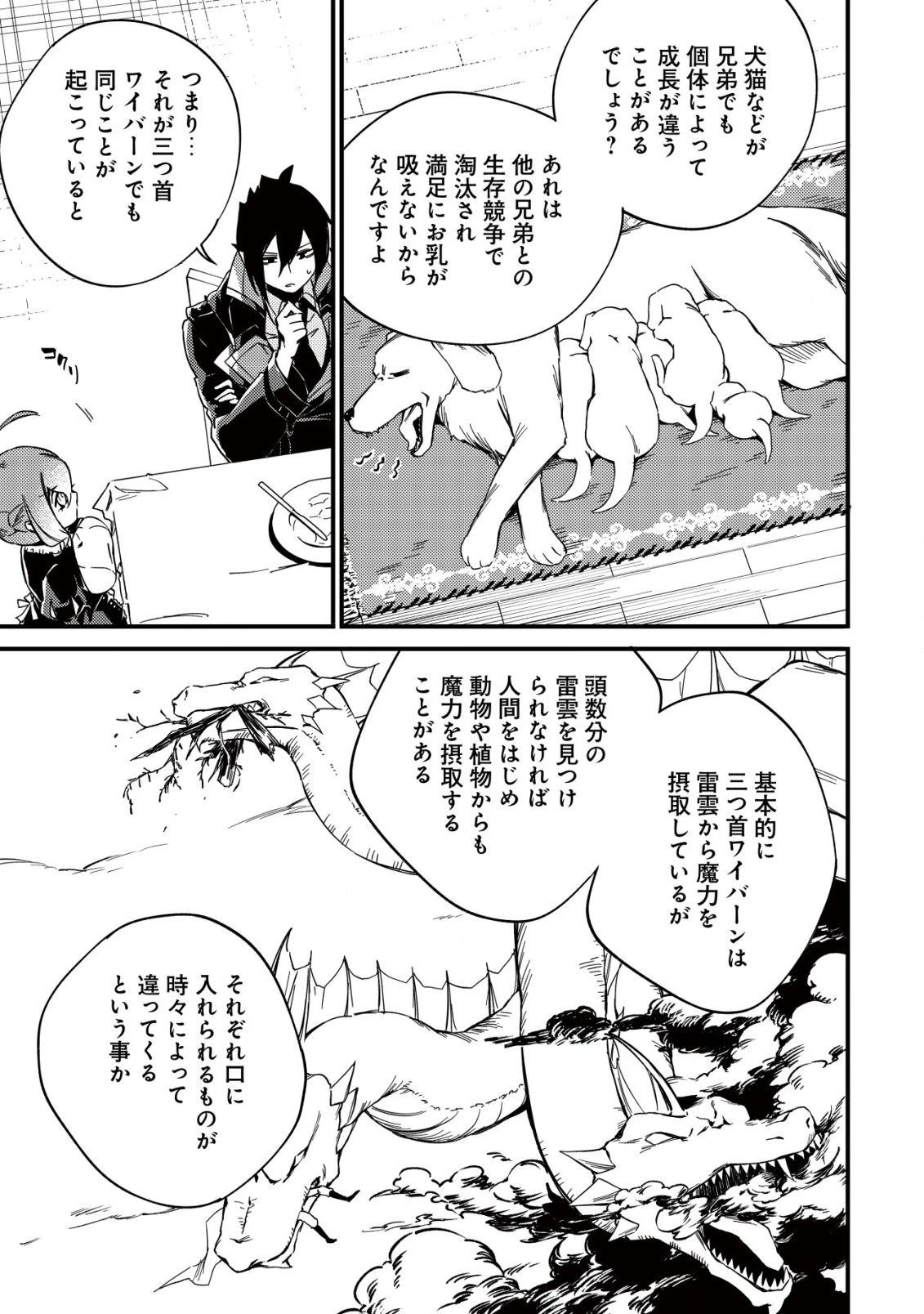 魔物を狩るなと言われた最強ハンター、料理ギルドに転職する ～好待遇な上においしいものまで食べれて幸せです～ 第10話 - 19