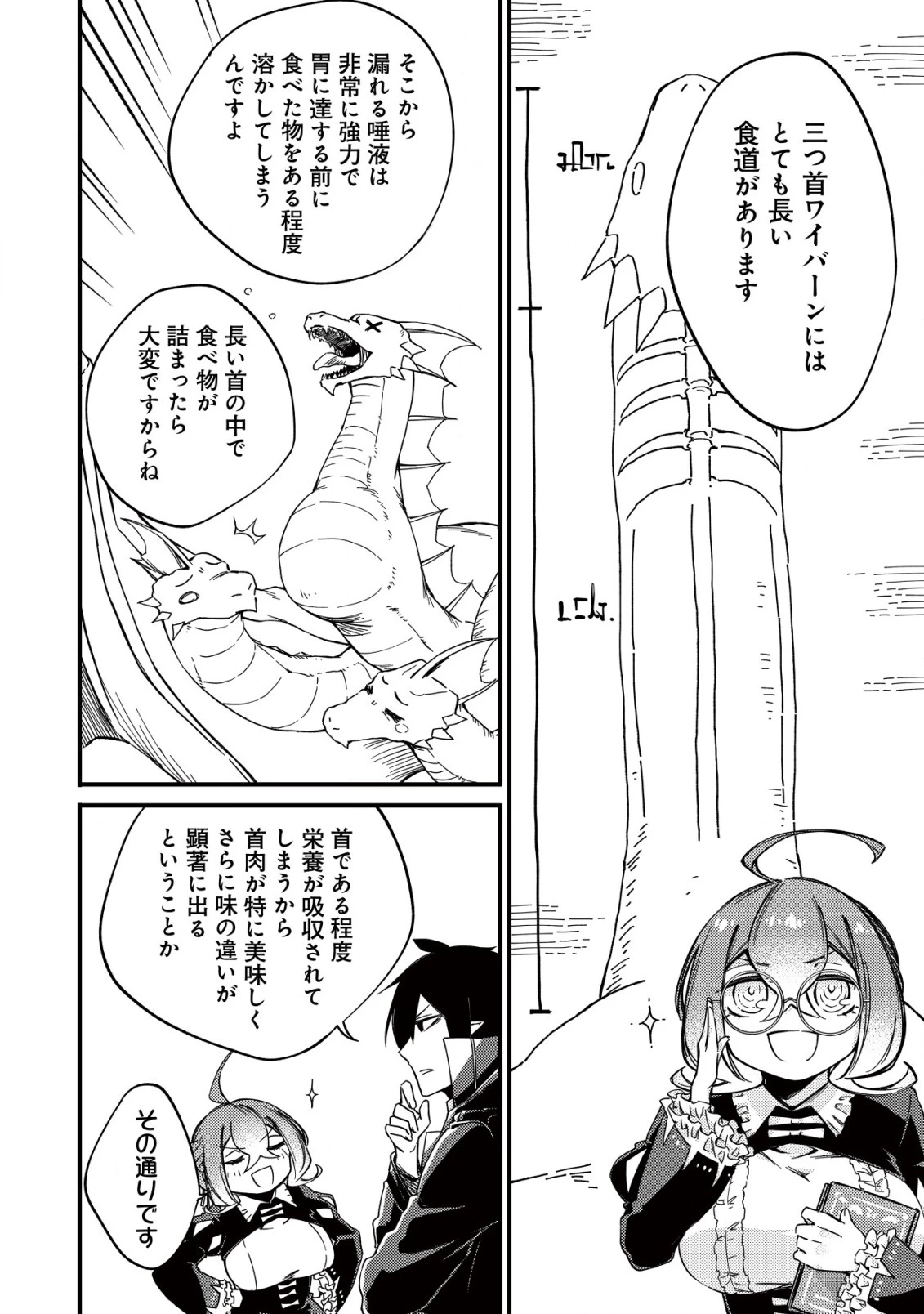 魔物を狩るなと言われた最強ハンター、料理ギルドに転職する ～好待遇な上においしいものまで食べれて幸せです～ 第10話 - 20