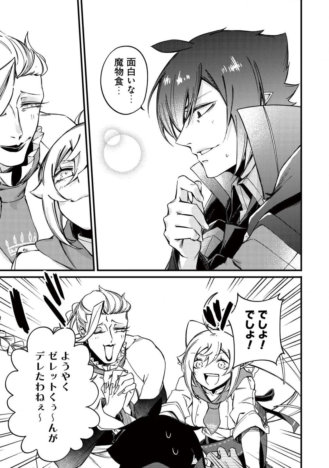 魔物を狩るなと言われた最強ハンター、料理ギルドに転職する ～好待遇な上においしいものまで食べれて幸せです～ 第10話 - 21