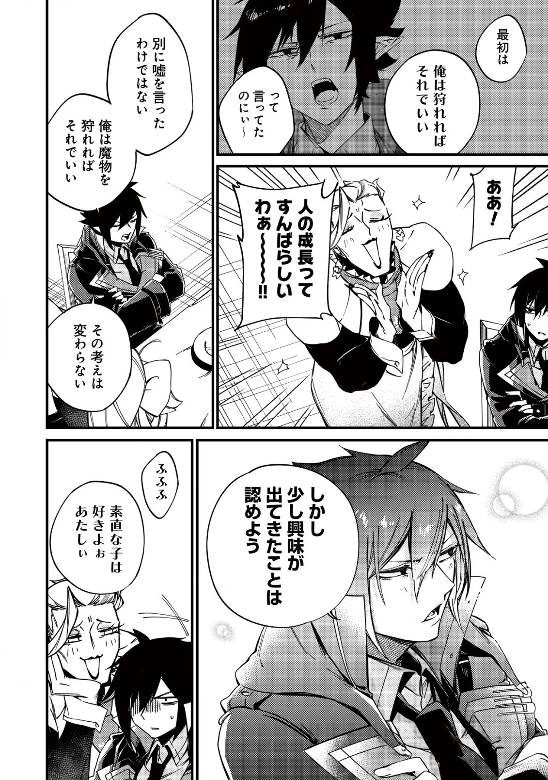 魔物を狩るなと言われた最強ハンター、料理ギルドに転職する ～好待遇な上においしいものまで食べれて幸せです～ 第10話 - 22