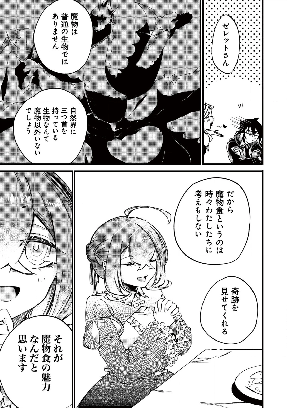 魔物を狩るなと言われた最強ハンター、料理ギルドに転職する ～好待遇な上においしいものまで食べれて幸せです～ 第10話 - 23