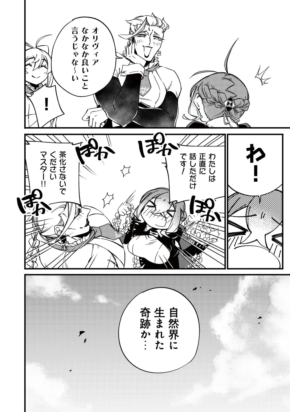 魔物を狩るなと言われた最強ハンター、料理ギルドに転職する ～好待遇な上においしいものまで食べれて幸せです～ 第10話 - 24