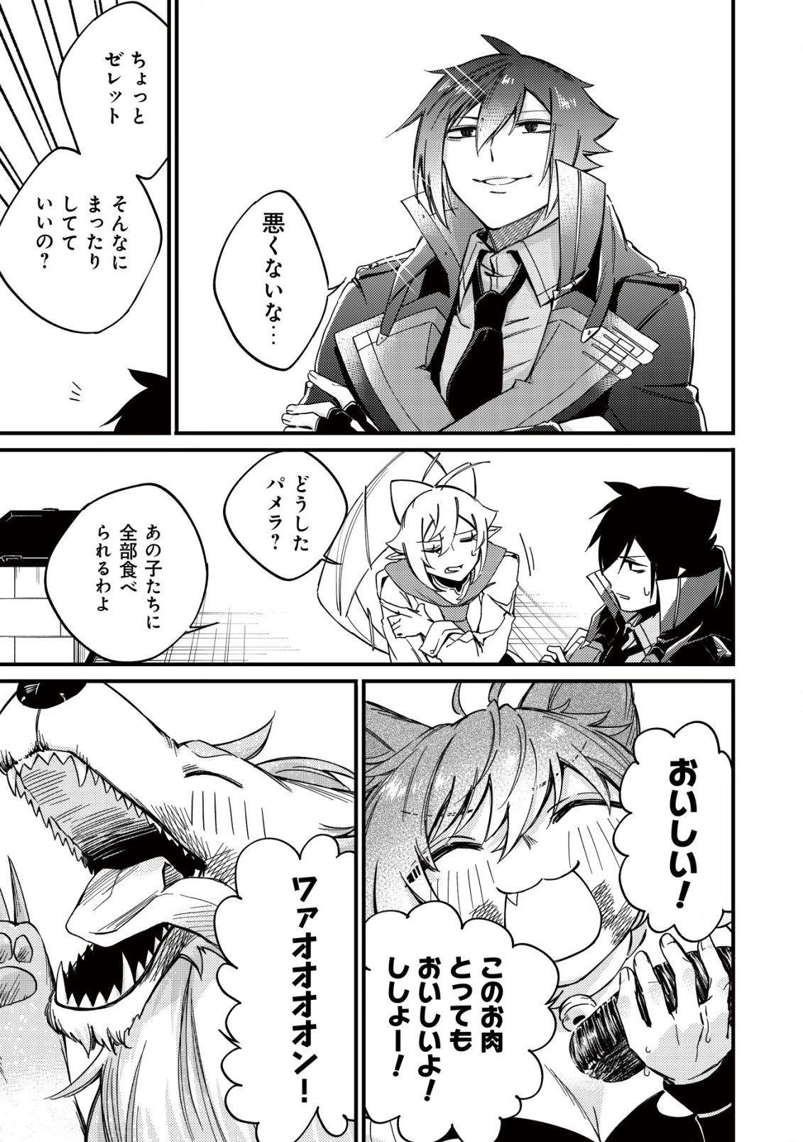 魔物を狩るなと言われた最強ハンター、料理ギルドに転職する ～好待遇な上においしいものまで食べれて幸せです～ 第10話 - 25