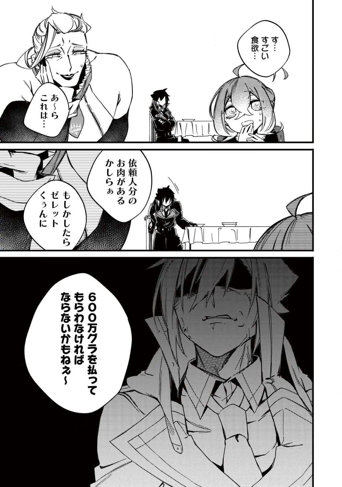 魔物を狩るなと言われた最強ハンター、料理ギルドに転職する ～好待遇な上においしいものまで食べれて幸せです～ 第10話 - 27