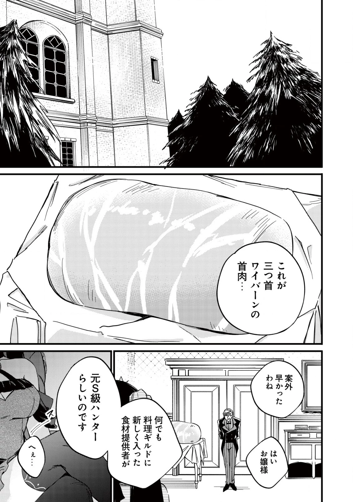 魔物を狩るなと言われた最強ハンター、料理ギルドに転職する ～好待遇な上においしいものまで食べれて幸せです～ 第10話 - 29