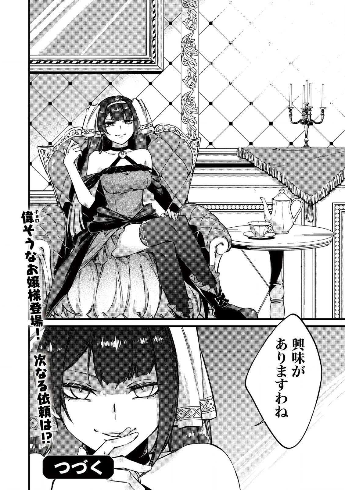 魔物を狩るなと言われた最強ハンター、料理ギルドに転職する ～好待遇な上においしいものまで食べれて幸せです～ 第10話 - 30