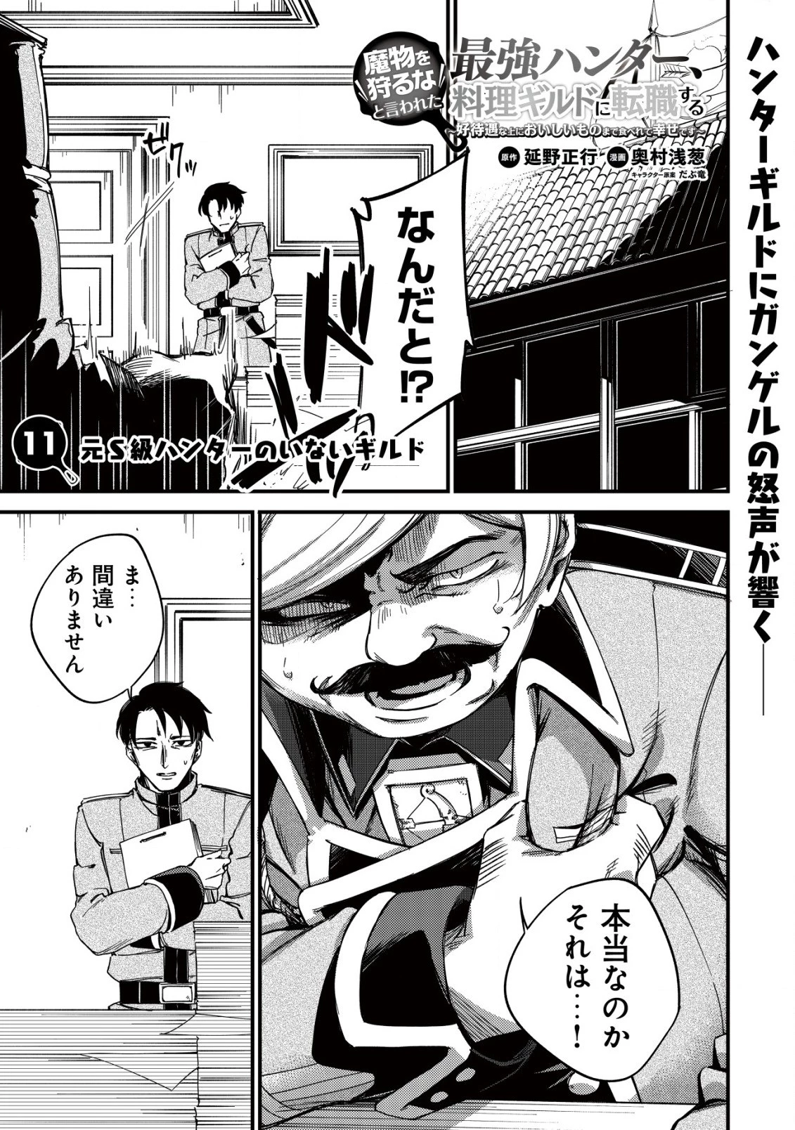 魔物を狩るなと言われた最強ハンター、料理ギルドに転職する ～好待遇な上においしいものまで食べれて幸せです～ 第11話 - 1