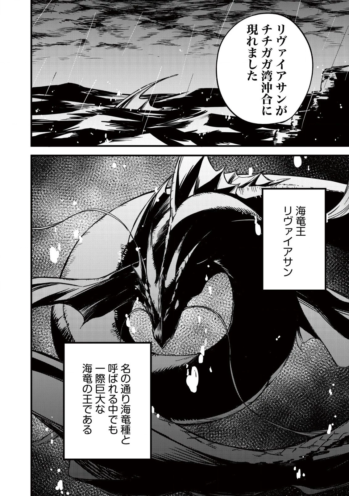 魔物を狩るなと言われた最強ハンター、料理ギルドに転職する ～好待遇な上においしいものまで食べれて幸せです～ 第11話 - 2