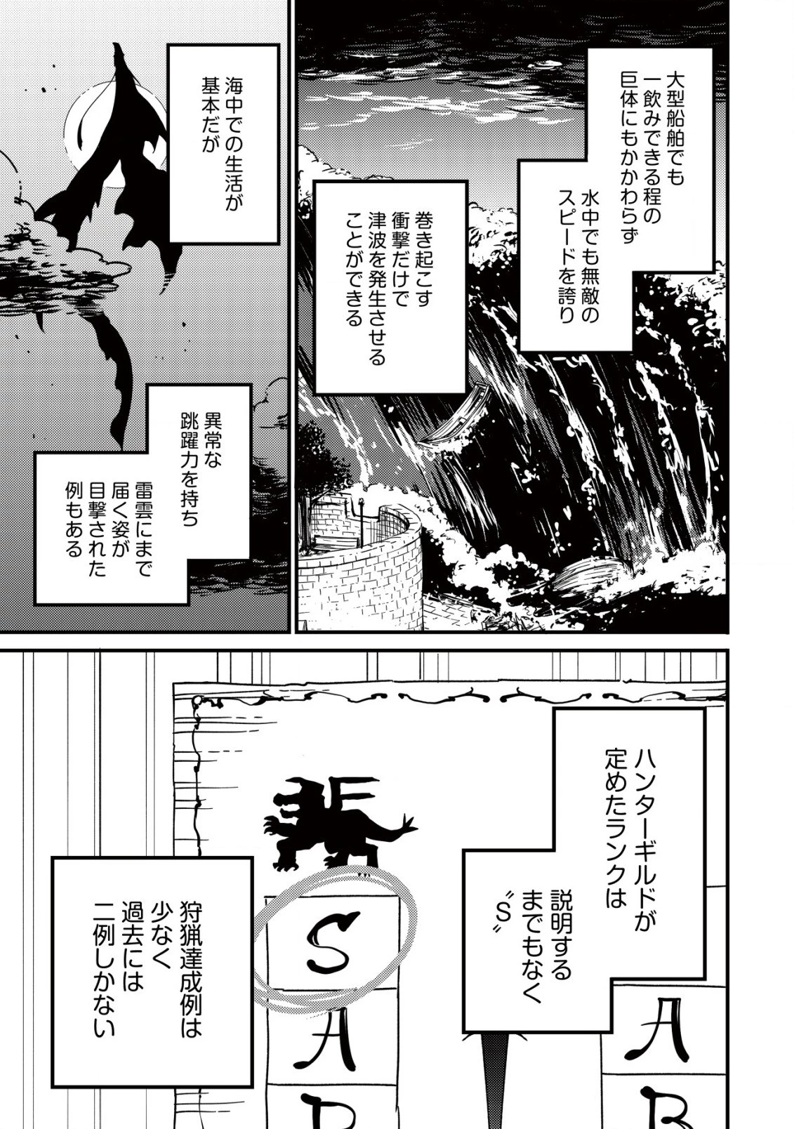 魔物を狩るなと言われた最強ハンター、料理ギルドに転職する ～好待遇な上においしいものまで食べれて幸せです～ 第11話 - 3