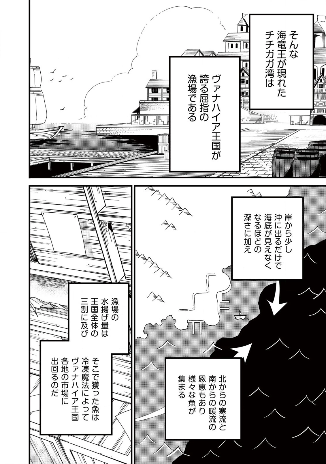 魔物を狩るなと言われた最強ハンター、料理ギルドに転職する ～好待遇な上においしいものまで食べれて幸せです～ 第11話 - 4