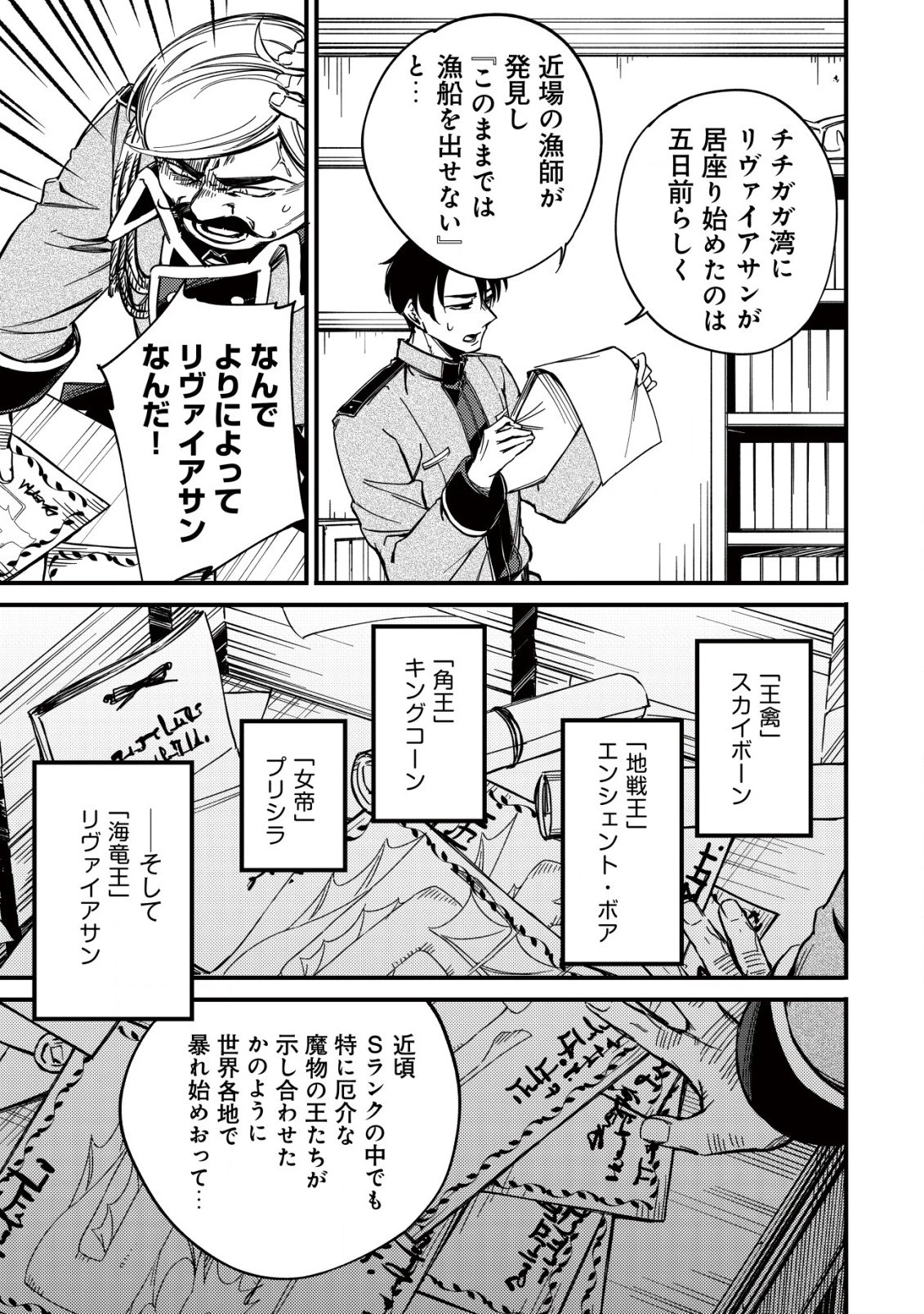 魔物を狩るなと言われた最強ハンター、料理ギルドに転職する ～好待遇な上においしいものまで食べれて幸せです～ 第11話 - 5