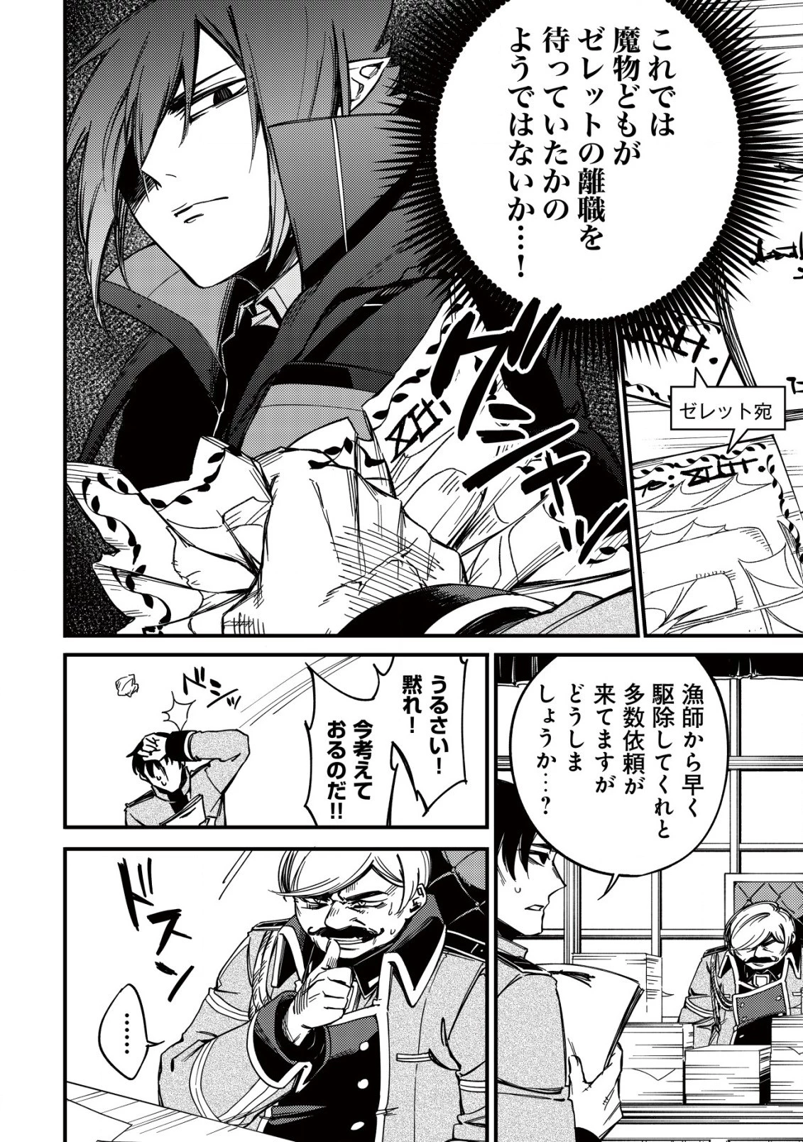 魔物を狩るなと言われた最強ハンター、料理ギルドに転職する ～好待遇な上においしいものまで食べれて幸せです～ 第11話 - 6