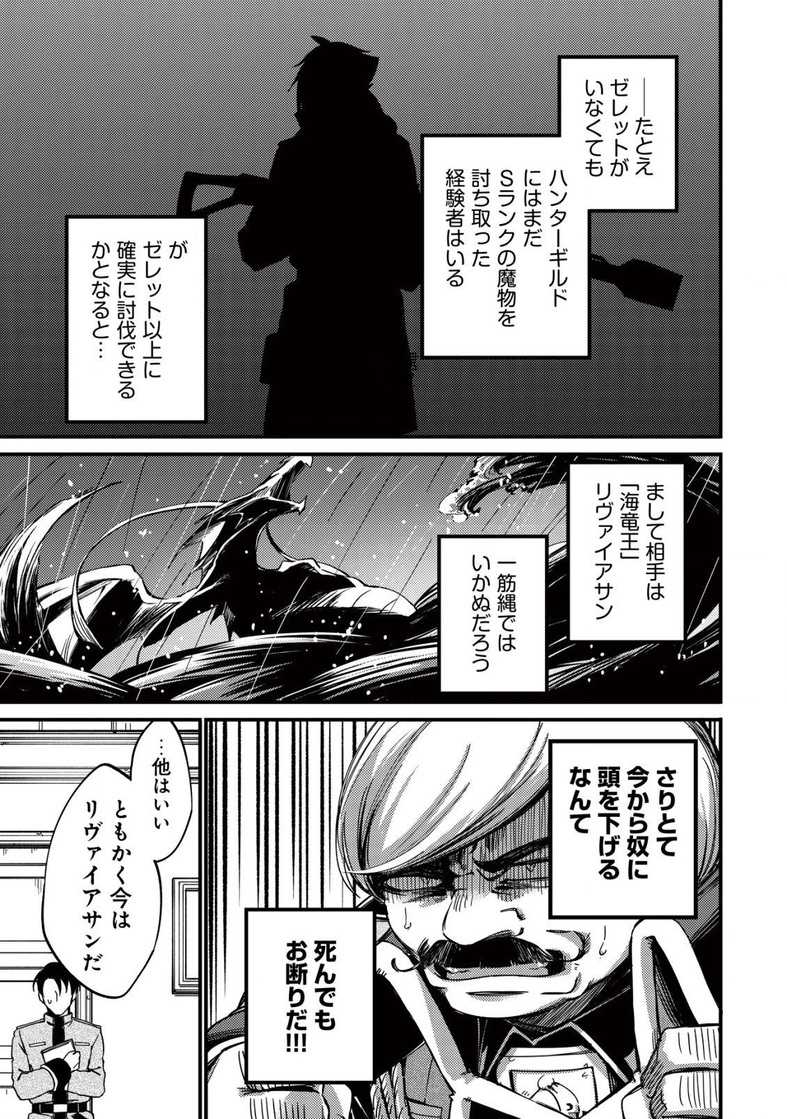 魔物を狩るなと言われた最強ハンター、料理ギルドに転職する ～好待遇な上においしいものまで食べれて幸せです～ 第11話 - 7