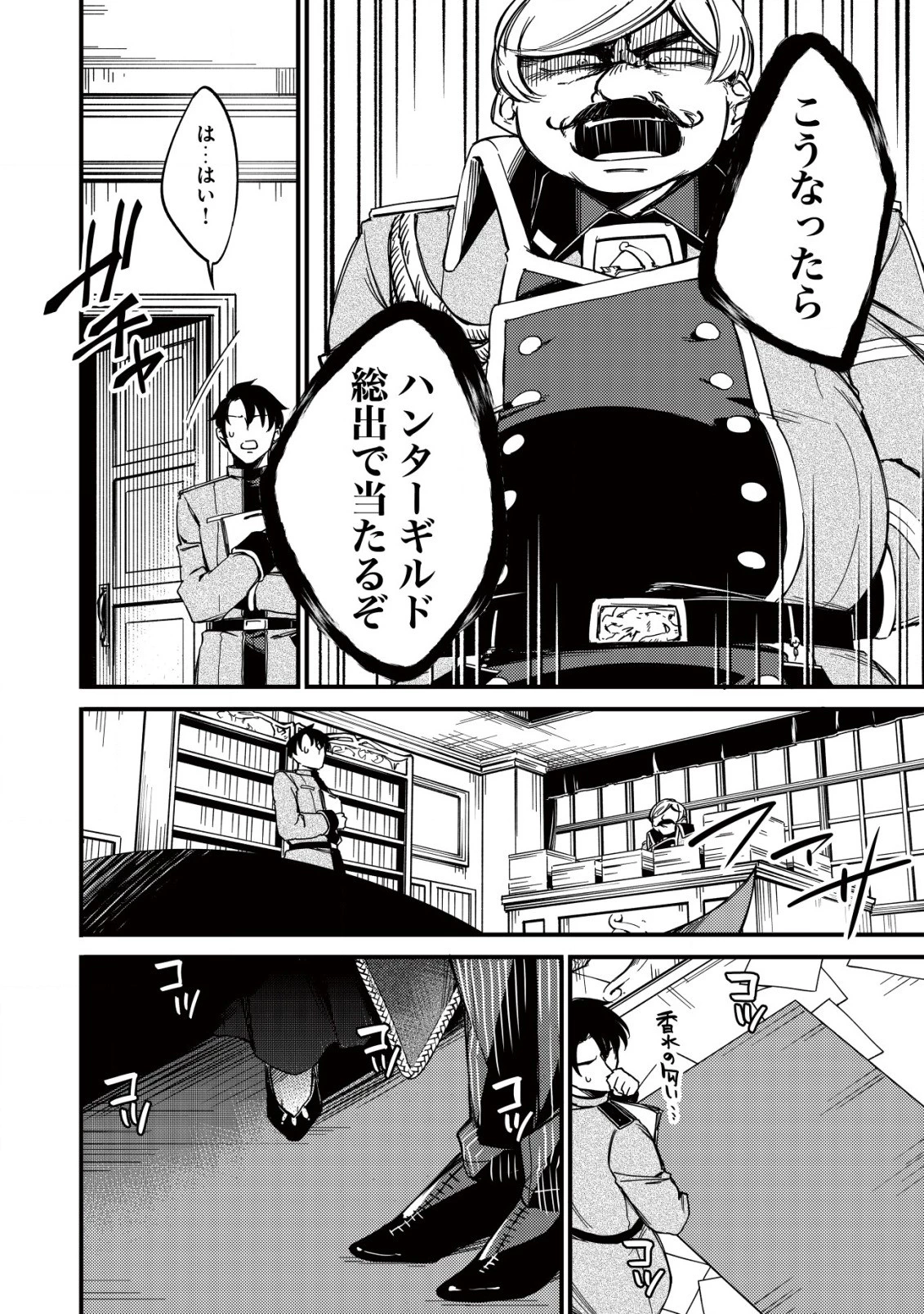 魔物を狩るなと言われた最強ハンター、料理ギルドに転職する ～好待遇な上においしいものまで食べれて幸せです～ 第11話 - 8