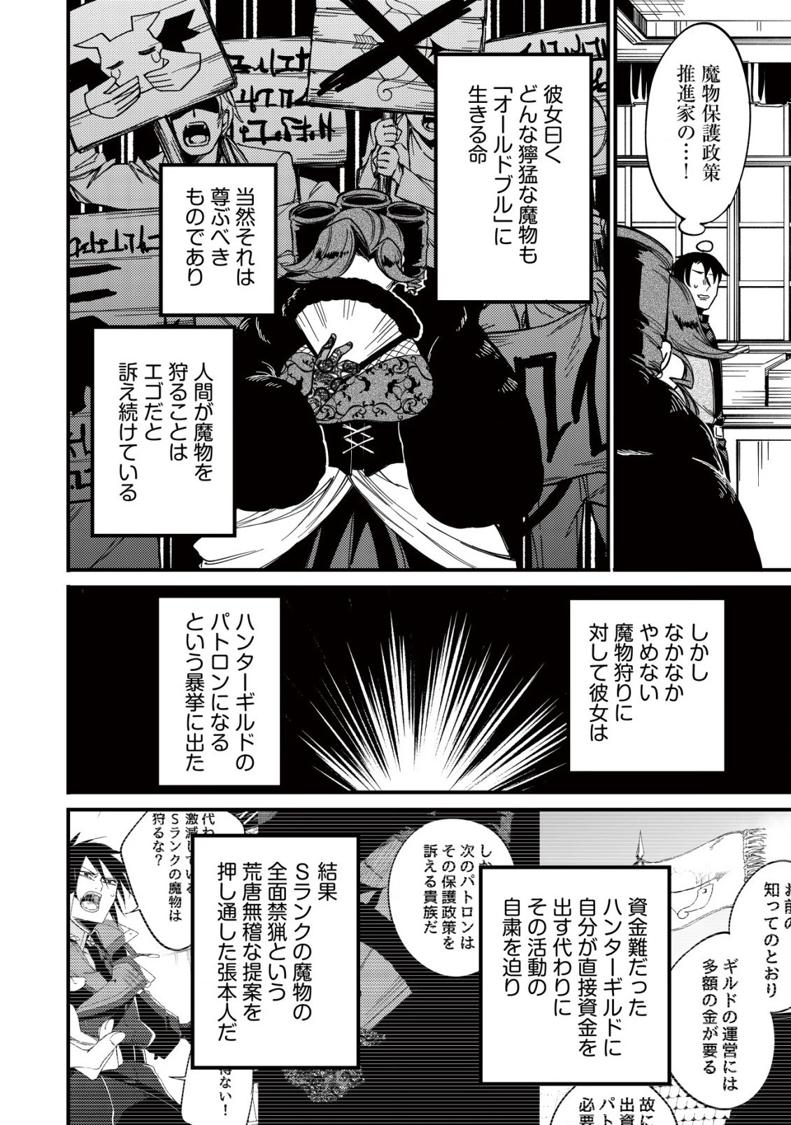 魔物を狩るなと言われた最強ハンター、料理ギルドに転職する ～好待遇な上においしいものまで食べれて幸せです～ 第11話 - 10