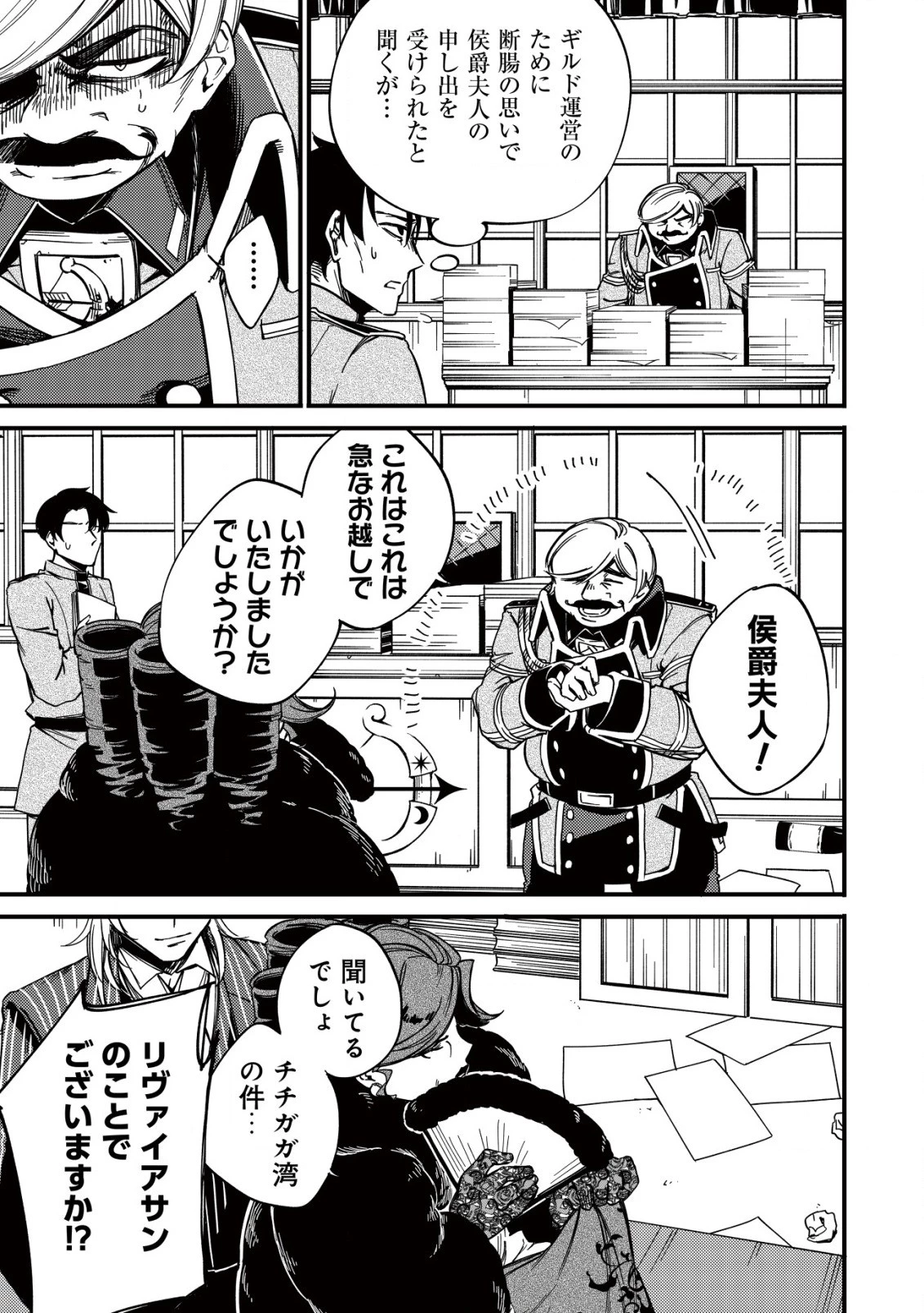 魔物を狩るなと言われた最強ハンター、料理ギルドに転職する ～好待遇な上においしいものまで食べれて幸せです～ 第11話 - 11