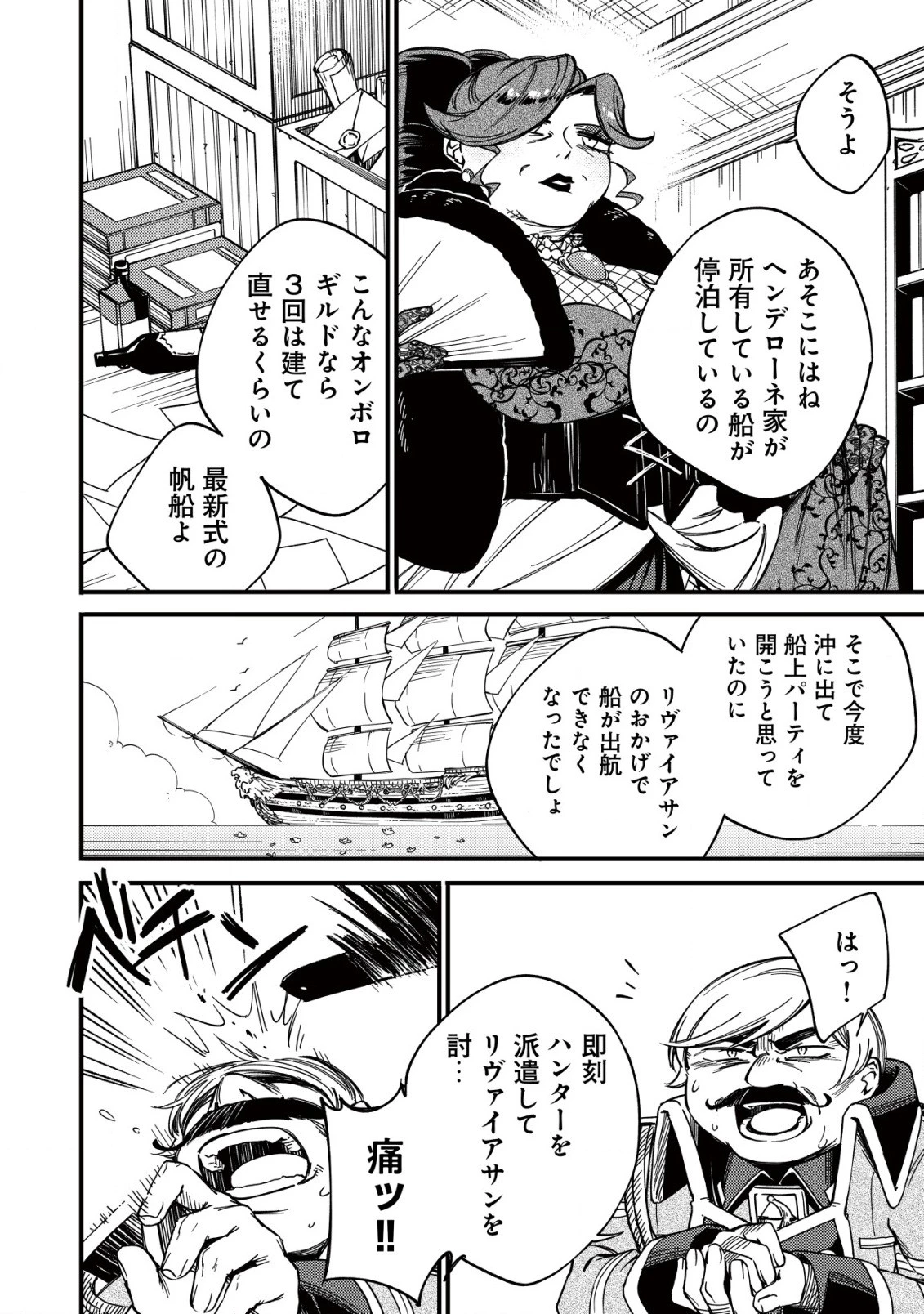 魔物を狩るなと言われた最強ハンター、料理ギルドに転職する ～好待遇な上においしいものまで食べれて幸せです～ 第11話 - 12