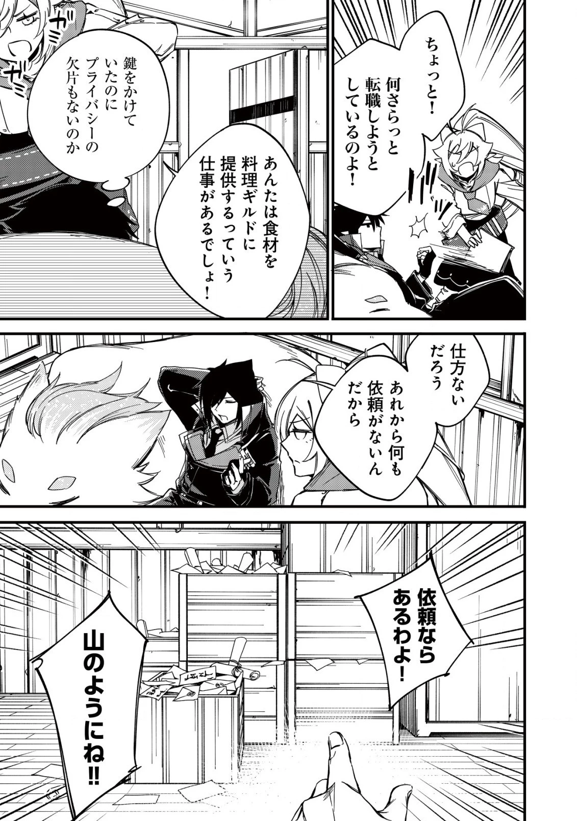 魔物を狩るなと言われた最強ハンター、料理ギルドに転職する ～好待遇な上においしいものまで食べれて幸せです～ 第11.2話 - 3