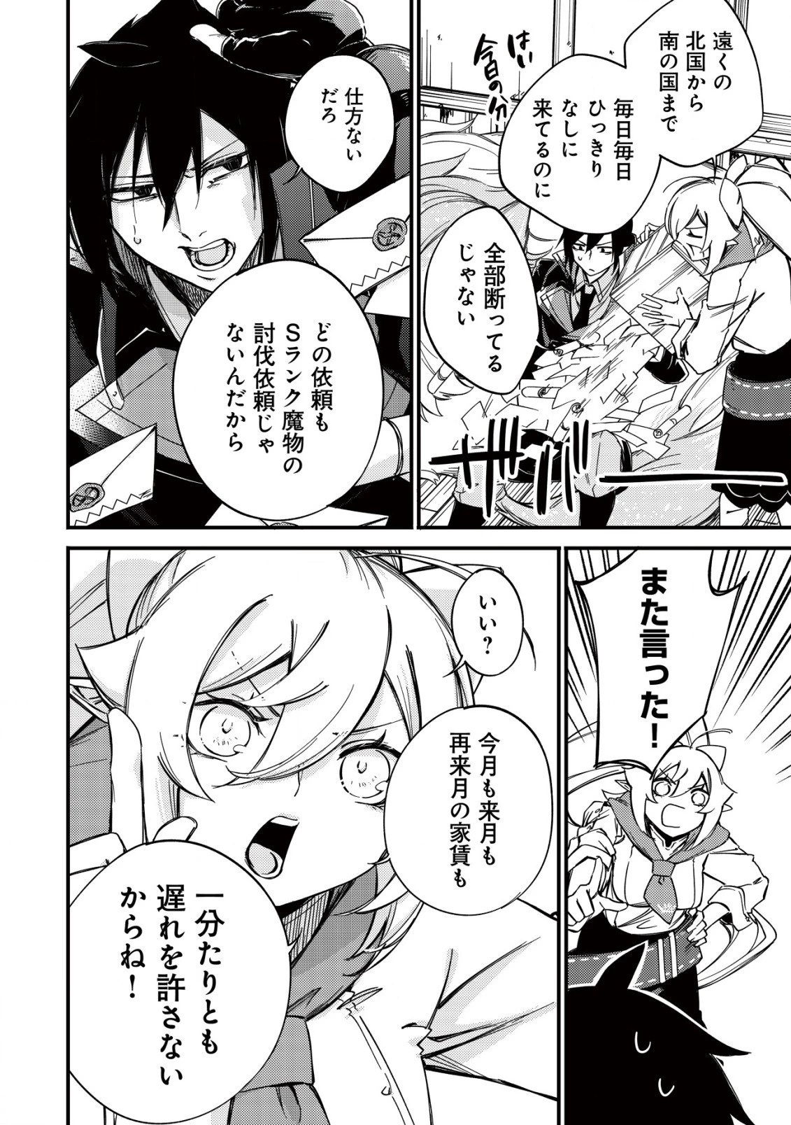 魔物を狩るなと言われた最強ハンター、料理ギルドに転職する ～好待遇な上においしいものまで食べれて幸せです～ 第11.2話 - 4