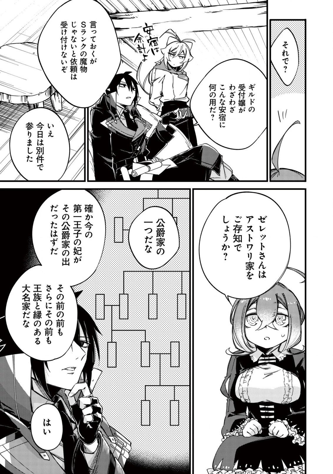 魔物を狩るなと言われた最強ハンター、料理ギルドに転職する ～好待遇な上においしいものまで食べれて幸せです～ 第11.2話 - 7