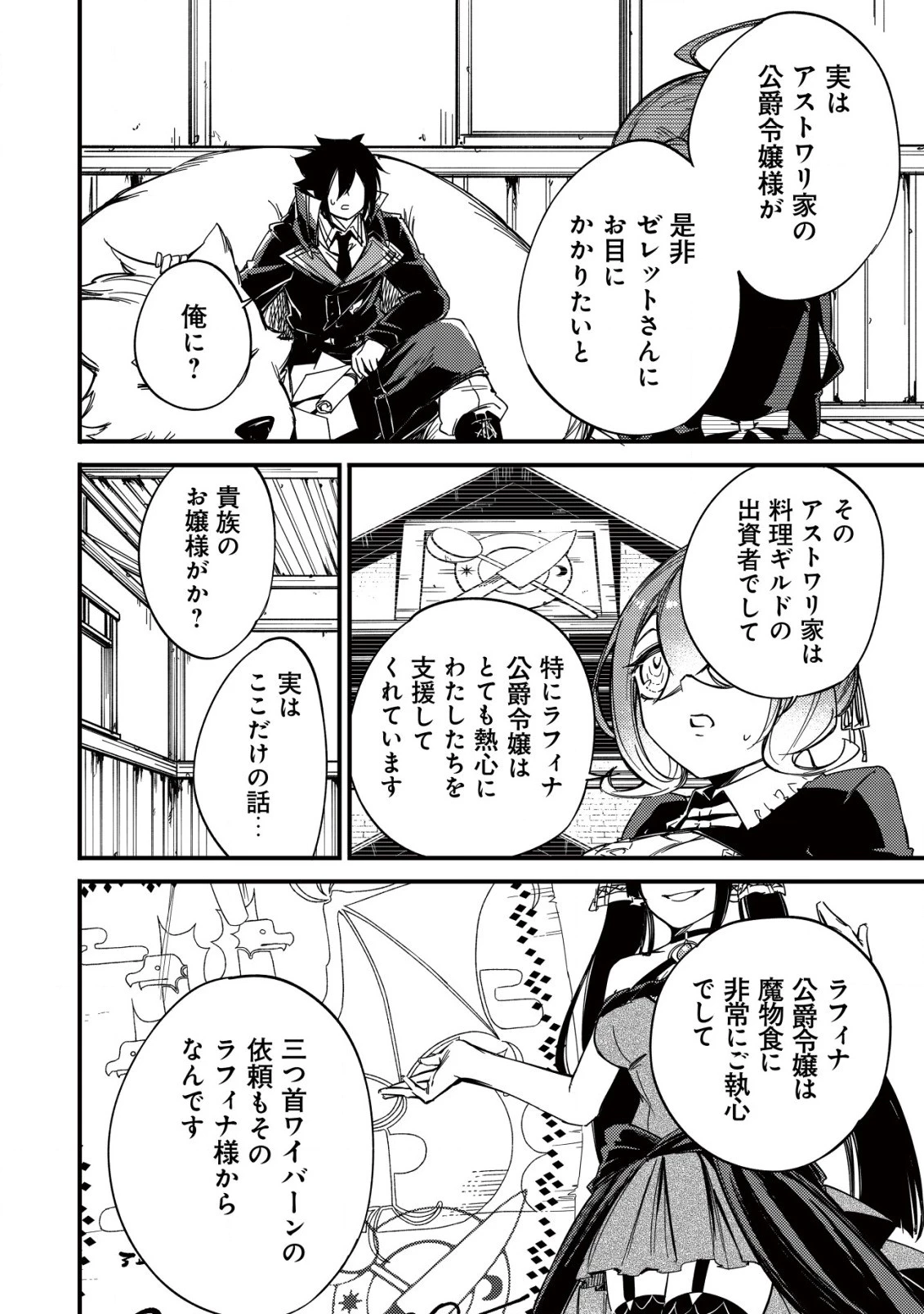 魔物を狩るなと言われた最強ハンター、料理ギルドに転職する ～好待遇な上においしいものまで食べれて幸せです～ 第11.2話 - 8