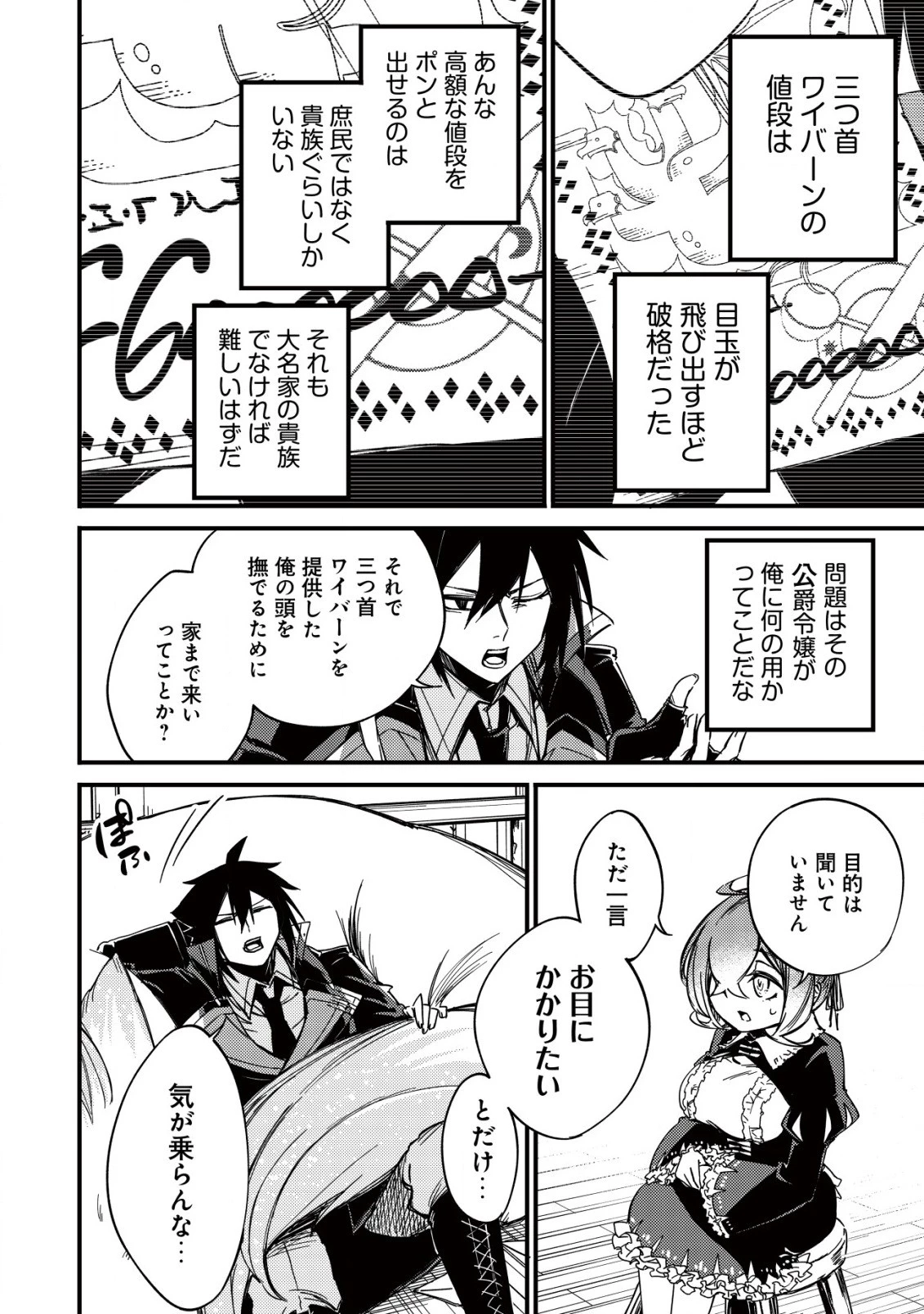 魔物を狩るなと言われた最強ハンター、料理ギルドに転職する ～好待遇な上においしいものまで食べれて幸せです～ 第11.2話 - 10