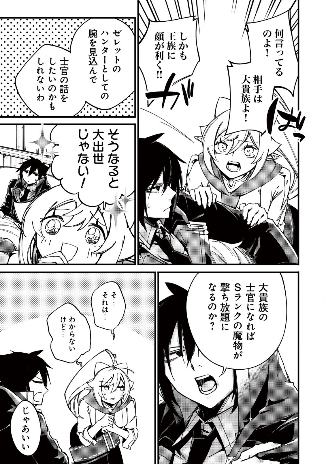 魔物を狩るなと言われた最強ハンター、料理ギルドに転職する ～好待遇な上においしいものまで食べれて幸せです～ 第11.2話 - 11