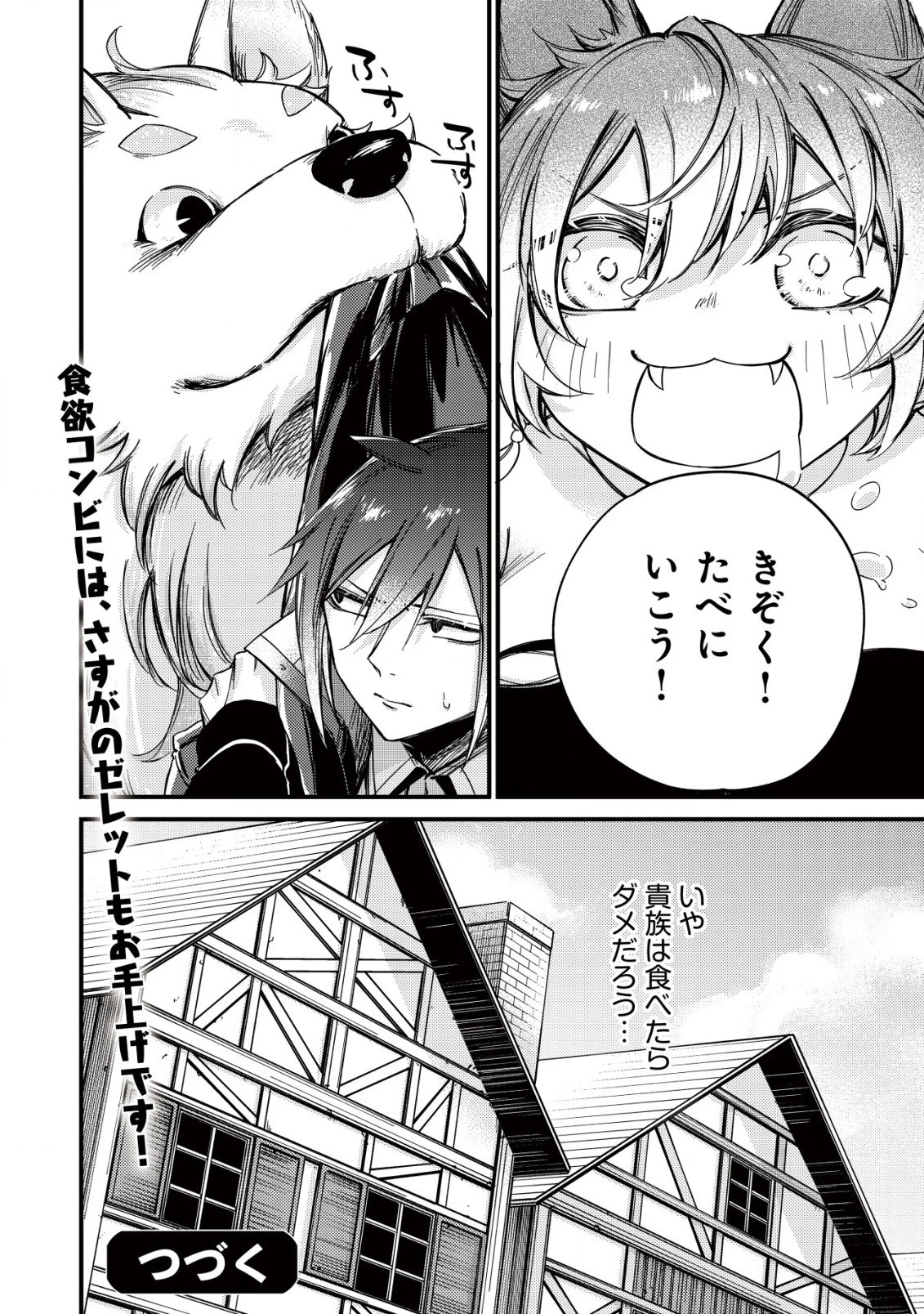 魔物を狩るなと言われた最強ハンター、料理ギルドに転職する ～好待遇な上においしいものまで食べれて幸せです～ 第11.2話 - 14