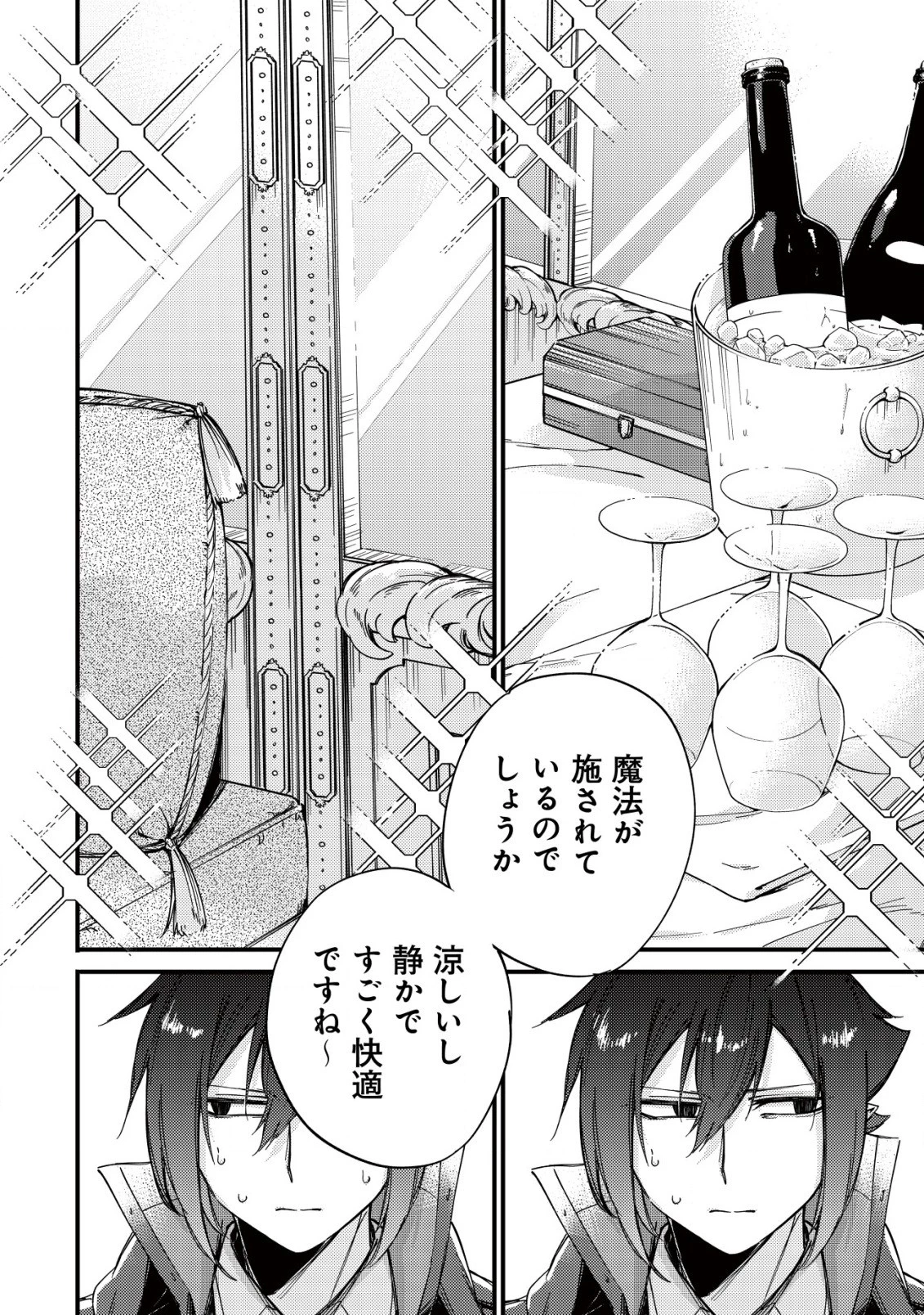 魔物を狩るなと言われた最強ハンター、料理ギルドに転職する ～好待遇な上においしいものまで食べれて幸せです～ 第12.1話 - 2