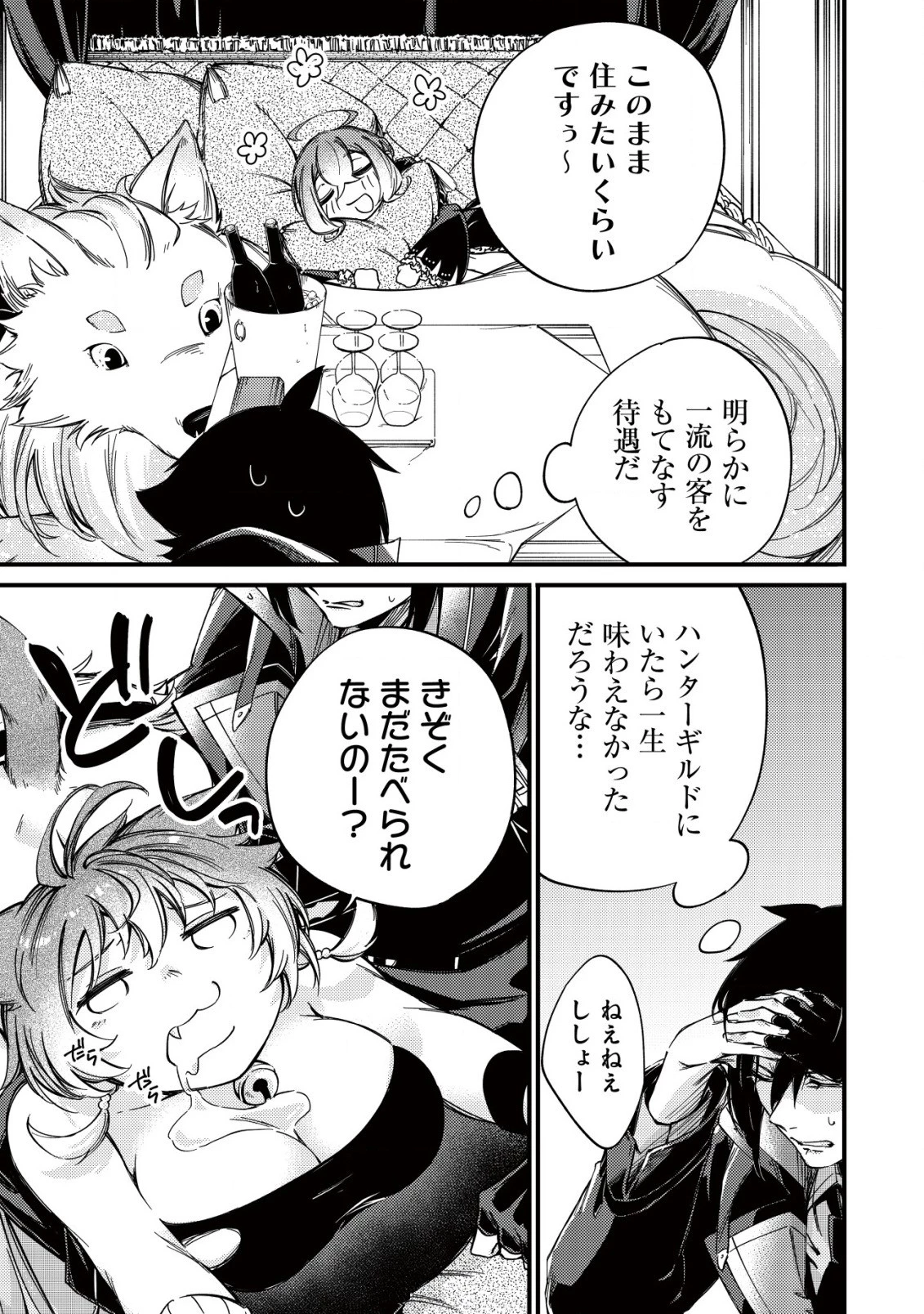 魔物を狩るなと言われた最強ハンター、料理ギルドに転職する ～好待遇な上においしいものまで食べれて幸せです～ 第12.1話 - 3