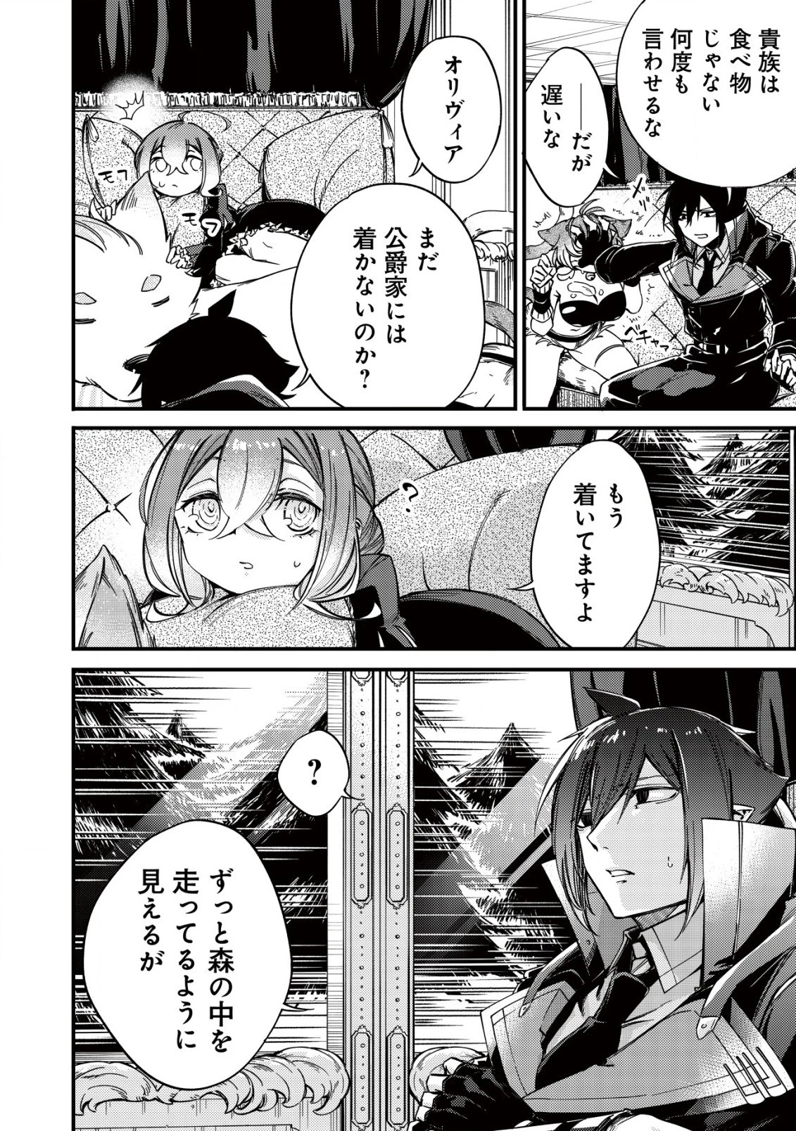魔物を狩るなと言われた最強ハンター、料理ギルドに転職する ～好待遇な上においしいものまで食べれて幸せです～ 第12.1話 - 4