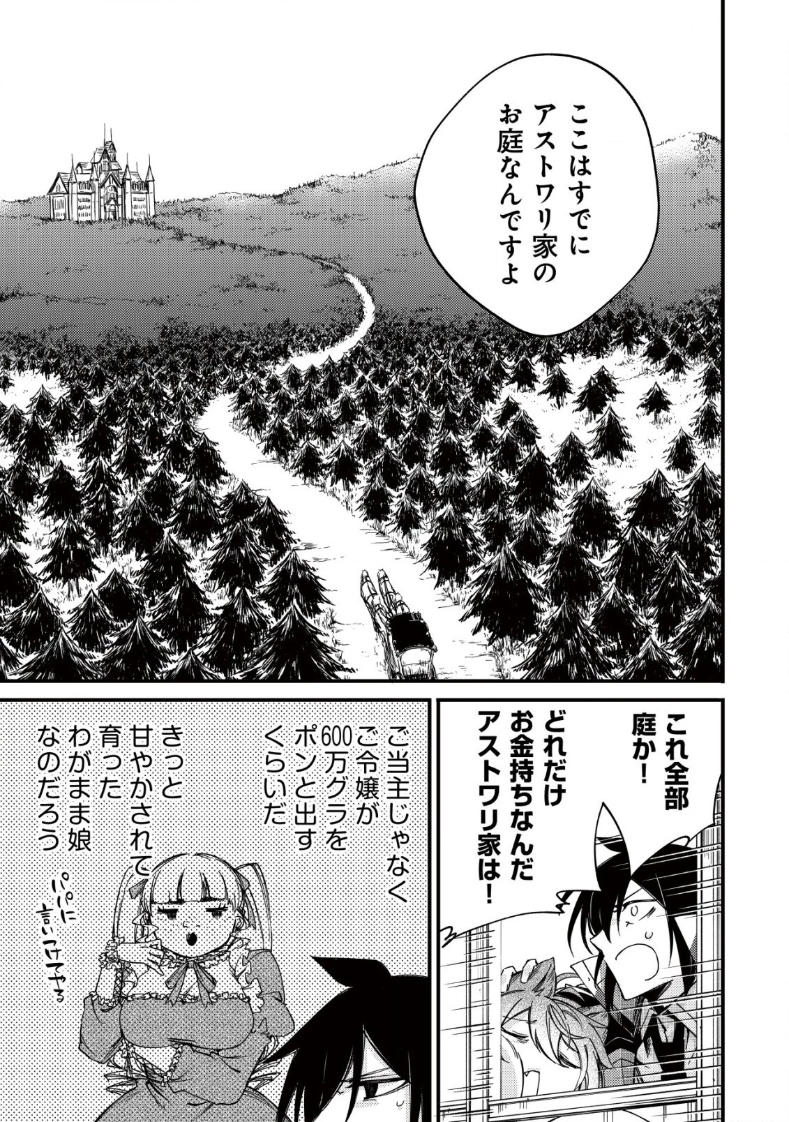 魔物を狩るなと言われた最強ハンター、料理ギルドに転職する ～好待遇な上においしいものまで食べれて幸せです～ 第12.1話 - 5