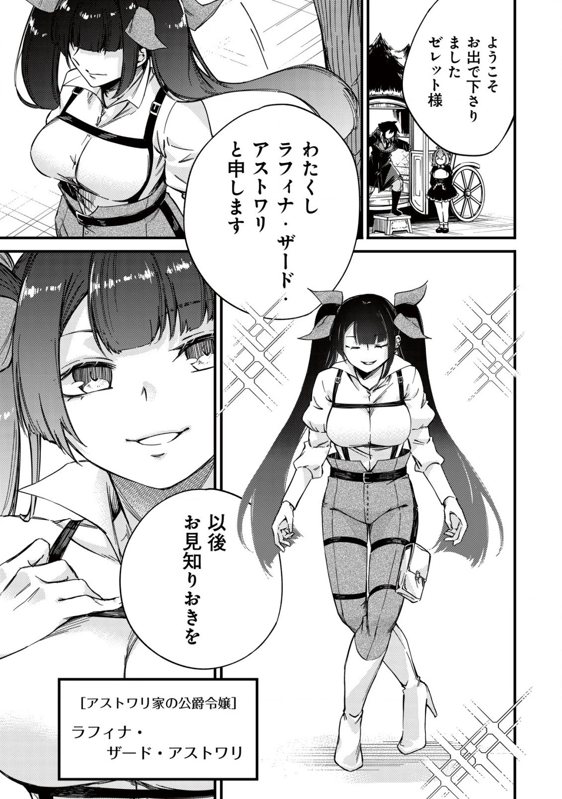 魔物を狩るなと言われた最強ハンター、料理ギルドに転職する ～好待遇な上においしいものまで食べれて幸せです～ 第12.1話 - 7