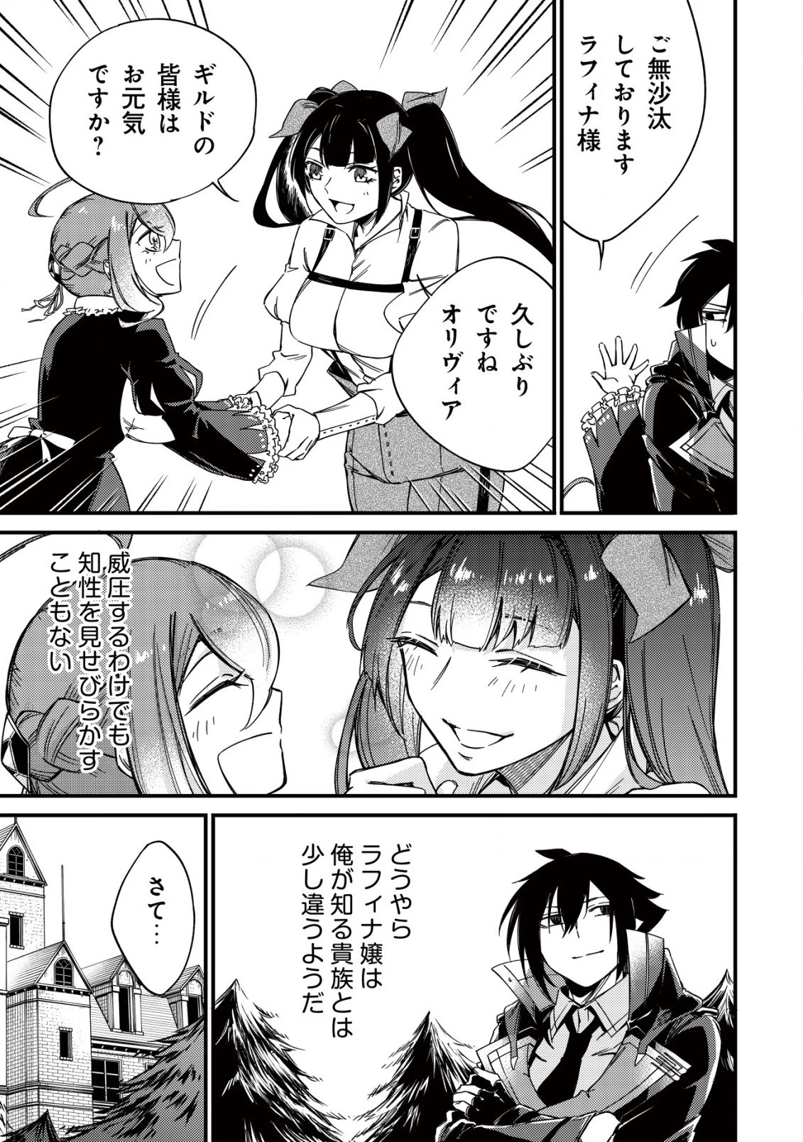 魔物を狩るなと言われた最強ハンター、料理ギルドに転職する ～好待遇な上においしいものまで食べれて幸せです～ 第12.1話 - 9