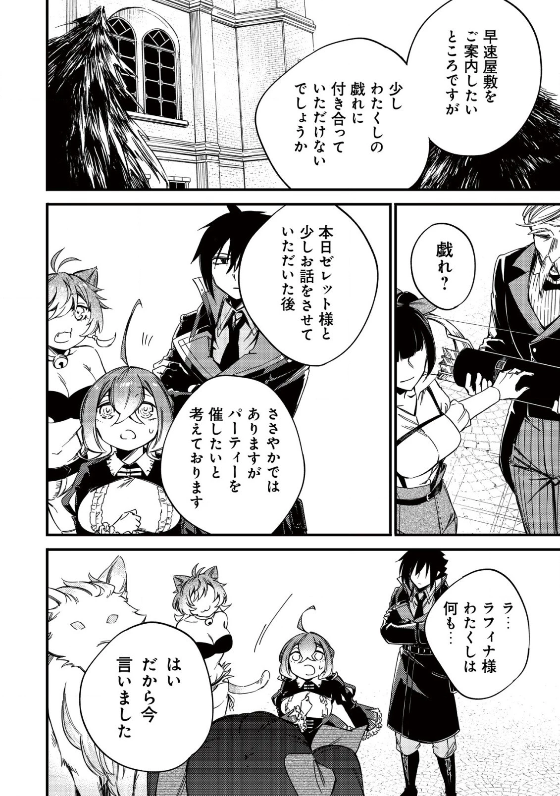 魔物を狩るなと言われた最強ハンター、料理ギルドに転職する ～好待遇な上においしいものまで食べれて幸せです～ 第12.1話 - 10