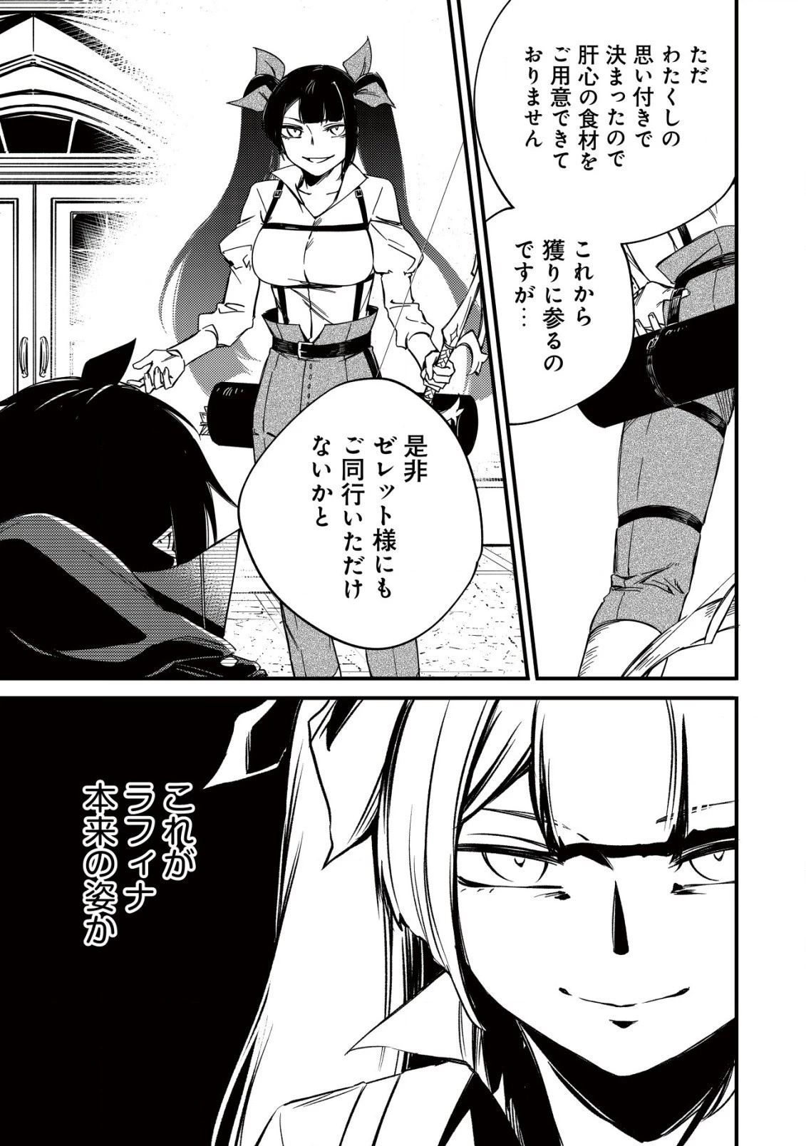 魔物を狩るなと言われた最強ハンター、料理ギルドに転職する ～好待遇な上においしいものまで食べれて幸せです～ 第12.1話 - 11